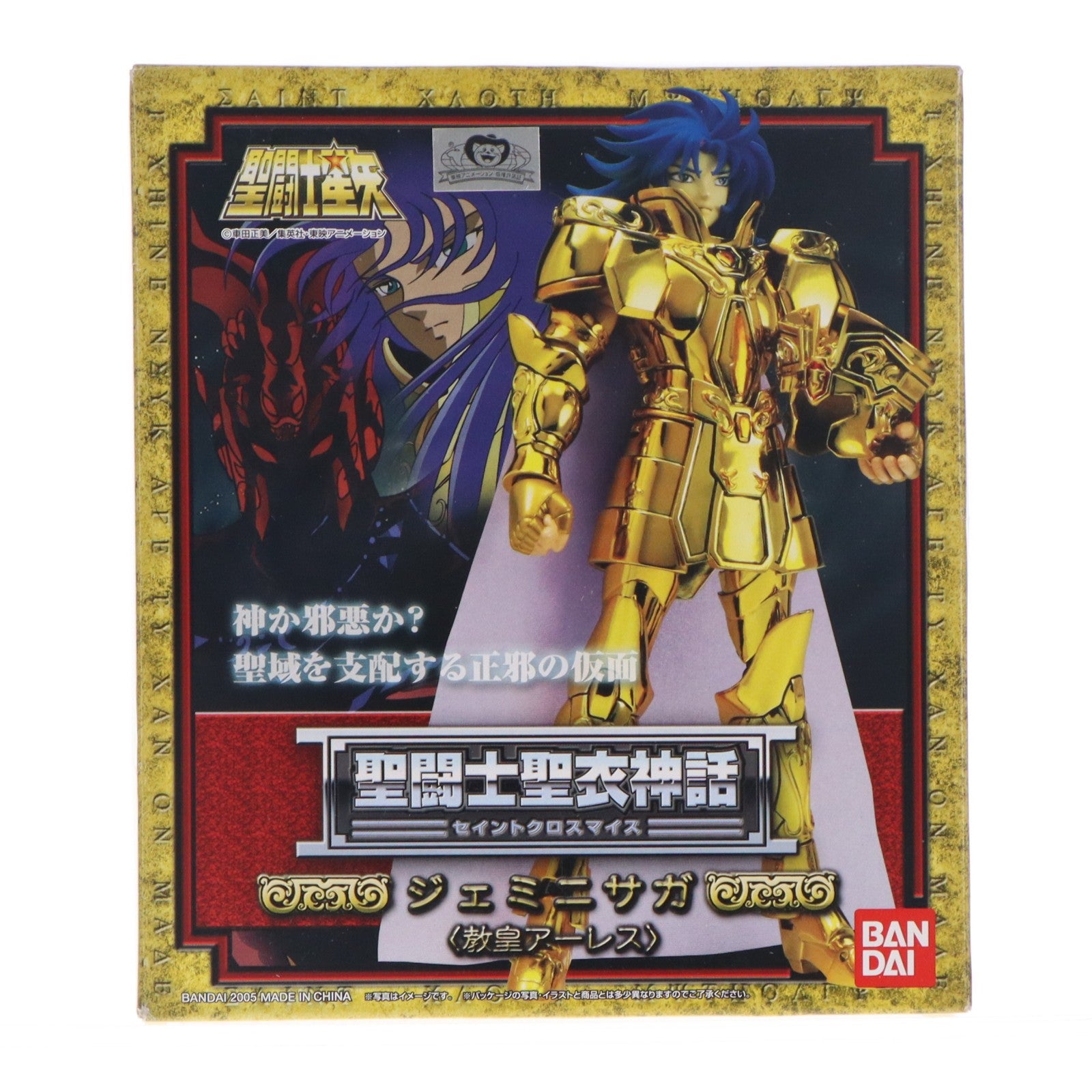 【中古即納】[FIG] 聖闘士聖衣神話 ジェミニサガ&アーレス教皇 聖闘士星矢 完成品 可動フィギュア バンダイ(20051223)