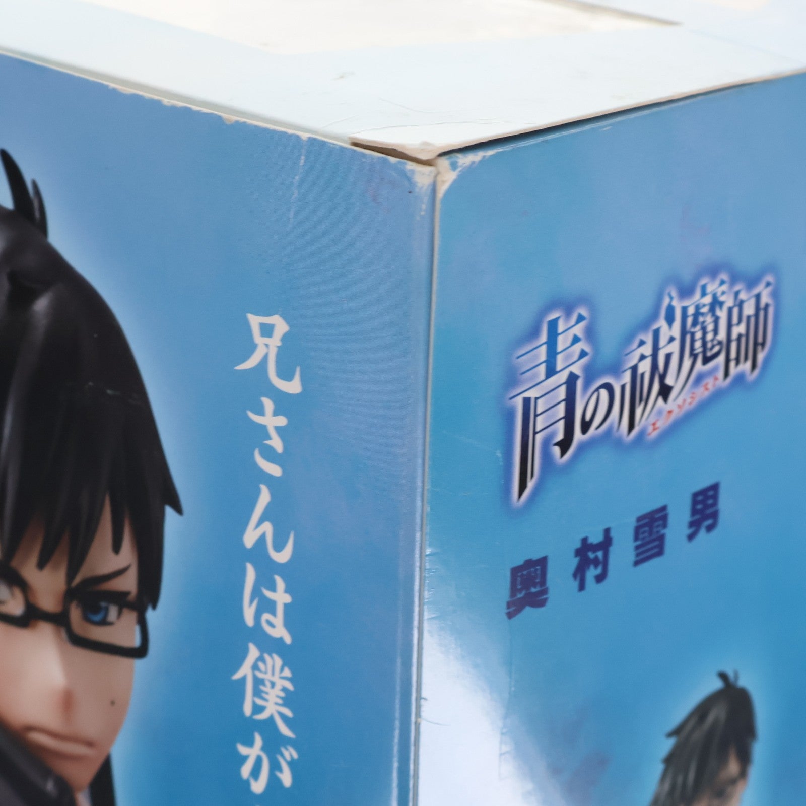 【中古即納】[FIG] G.E.M.シリーズ 奥村雪男(おくむらゆきお) 青の祓魔師(エクソシスト) 1/8 完成品 フィギュア メガハウス(20130130)