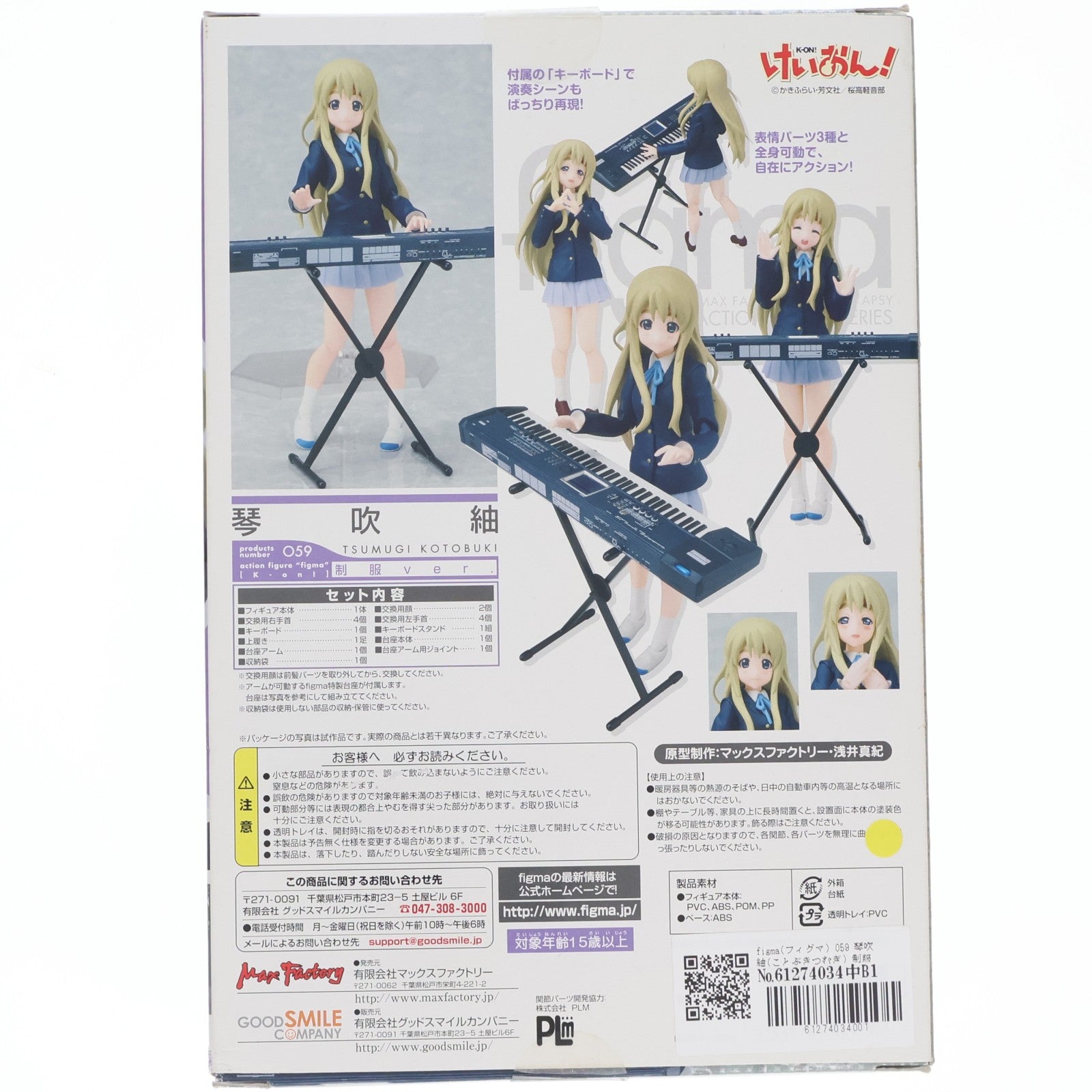 【中古即納】[FIG] figma(フィグマ) 059 琴吹紬(ことぶきつむぎ) 制服ver. けいおん! 完成品 可動フィギュア マックスファクトリー(20100729)
