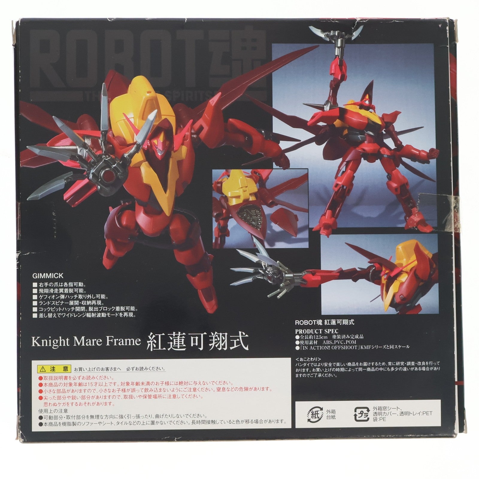 【中古即納】[FIG] ROBOT魂(SIDE KMF) 紅蓮可翔式(ぐれんかしょうしき) コードギアス 反逆のルルーシュ 完成品 可動フィギュア バンダイ(20091121)