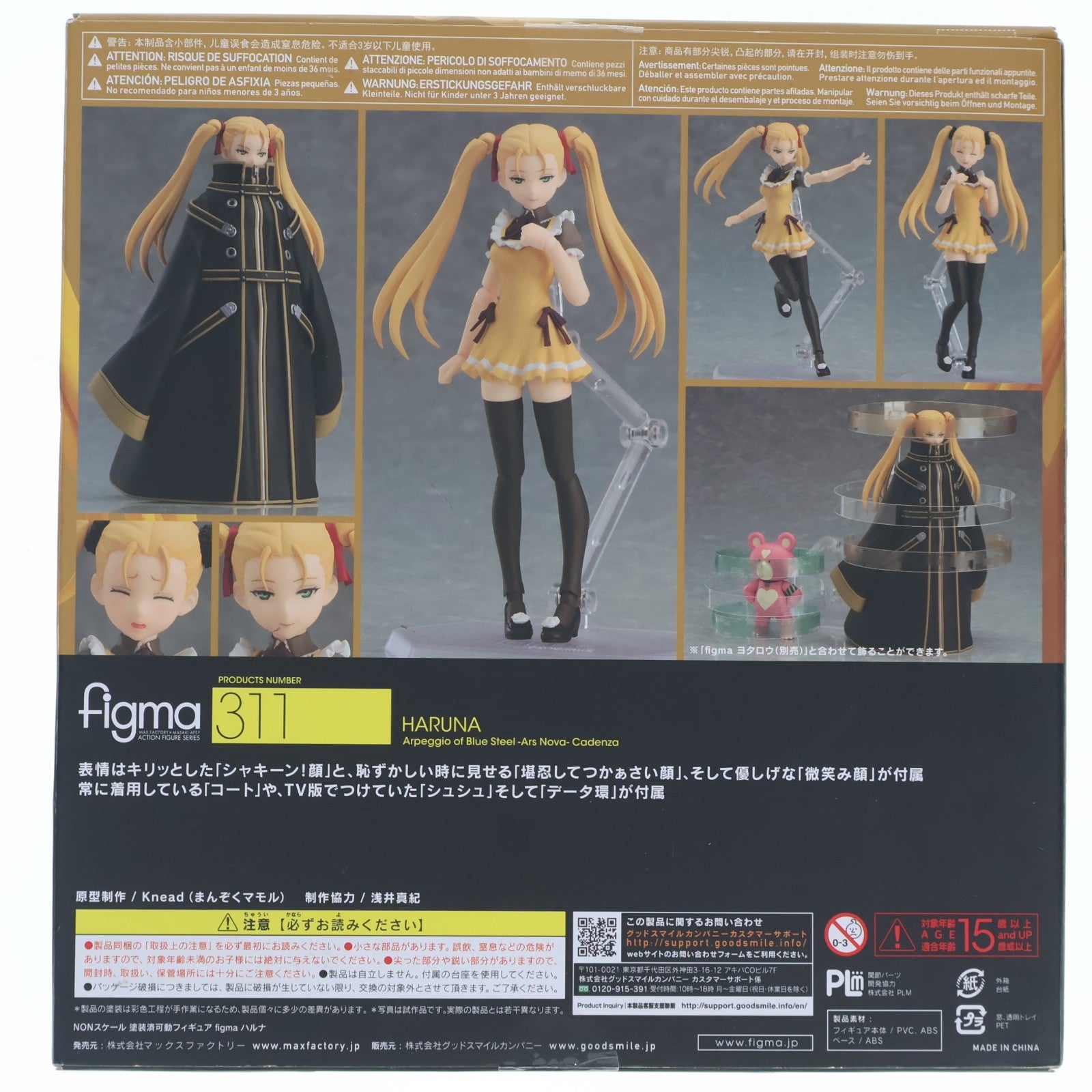 【中古即納】[FIG] figma(フィグマ) 311 ハルナ 劇場版 蒼き鋼のアルペジオ -アルス・ノヴァ- Cadenza(カデンツァ) 完成品 可動フィギュア マックスファクトリー(20170128)