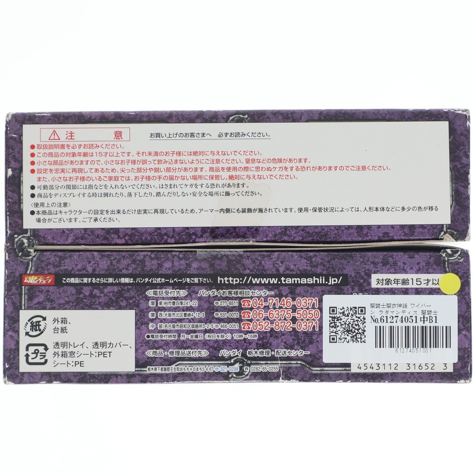 【中古即納】[FIG] 聖闘士聖衣神話 ワイバーン ラダマンティス 聖闘士星矢 冥王ハーデス冥界編 完成品 可動フィギュア バンダイ(20050129)