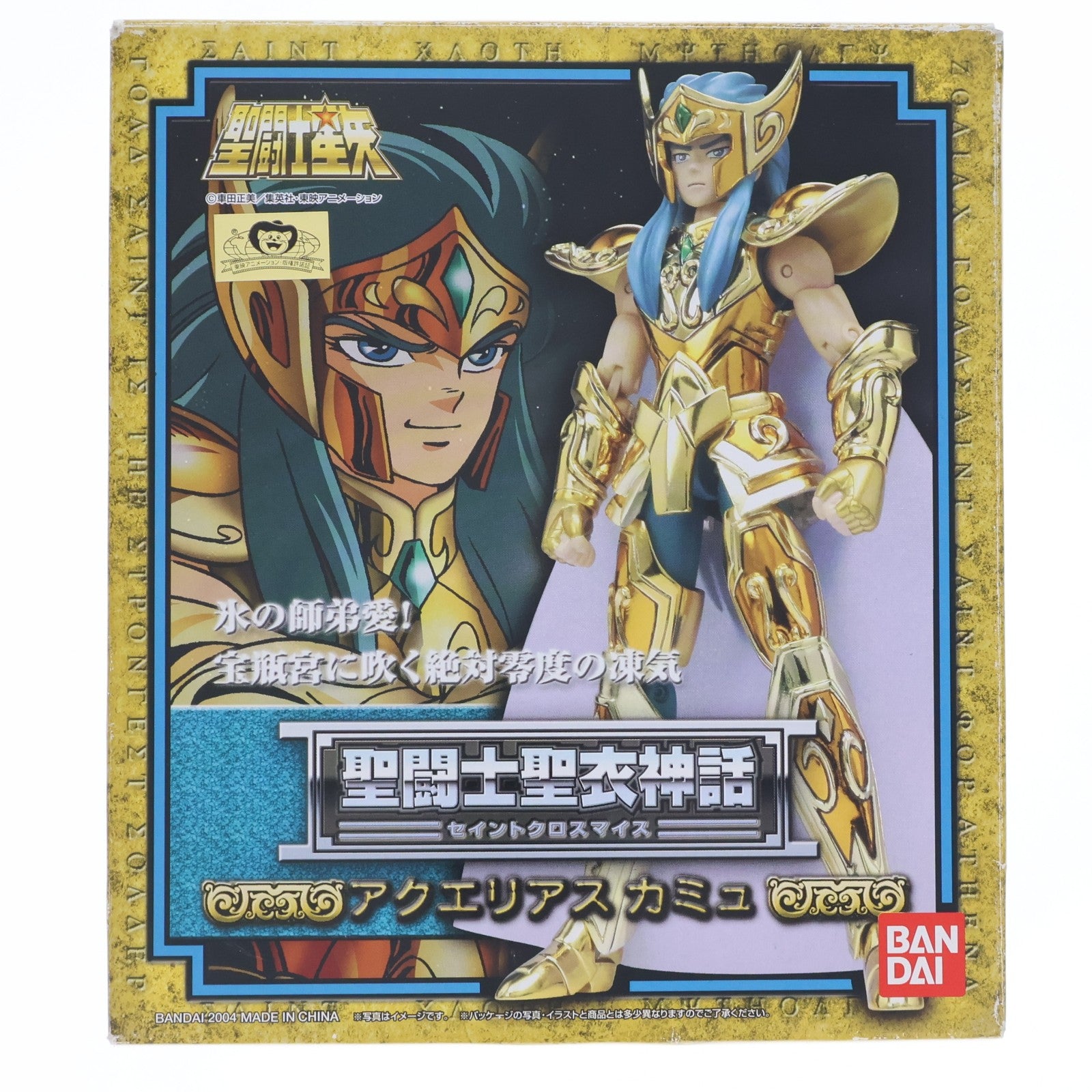 【中古即納】[FIG] 聖闘士聖衣神話 アクエリアスカミュ 聖闘士星矢 完成品 可動フィギュア バンダイ(20040701)