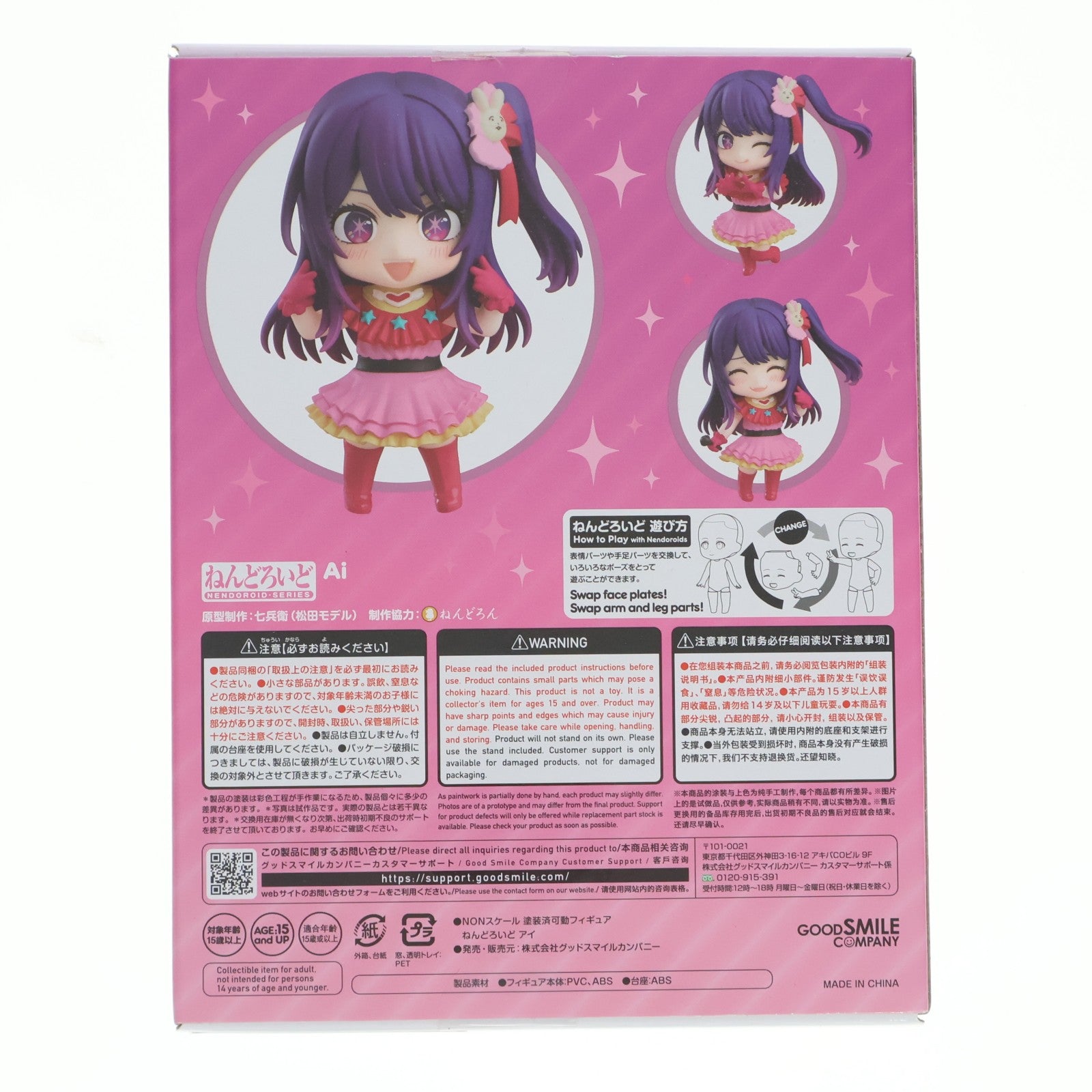 【中古即納】[FIG] ねんどろいど 2300 アイ TVアニメ【推しの子】 完成品 可動フィギュア グッドスマイルカンパニー(20240825)