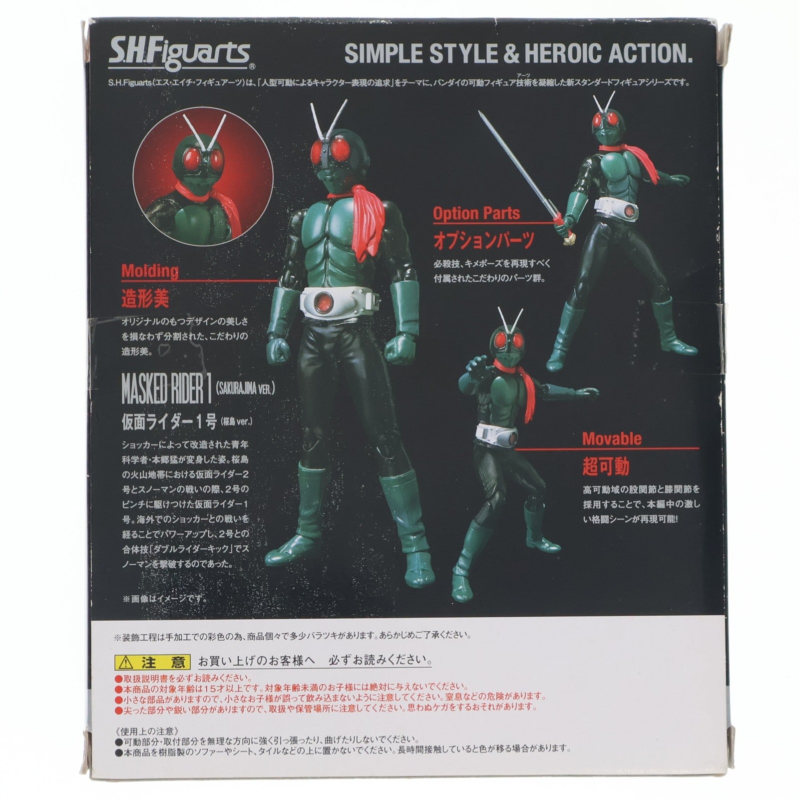 【中古即納】[FIG] (再販) S.H.Figuarts(フィギュアーツ) 仮面ライダー1号(桜島ver.) 仮面ライダー 完成品 可動フィギュア バンダイ(20151017)