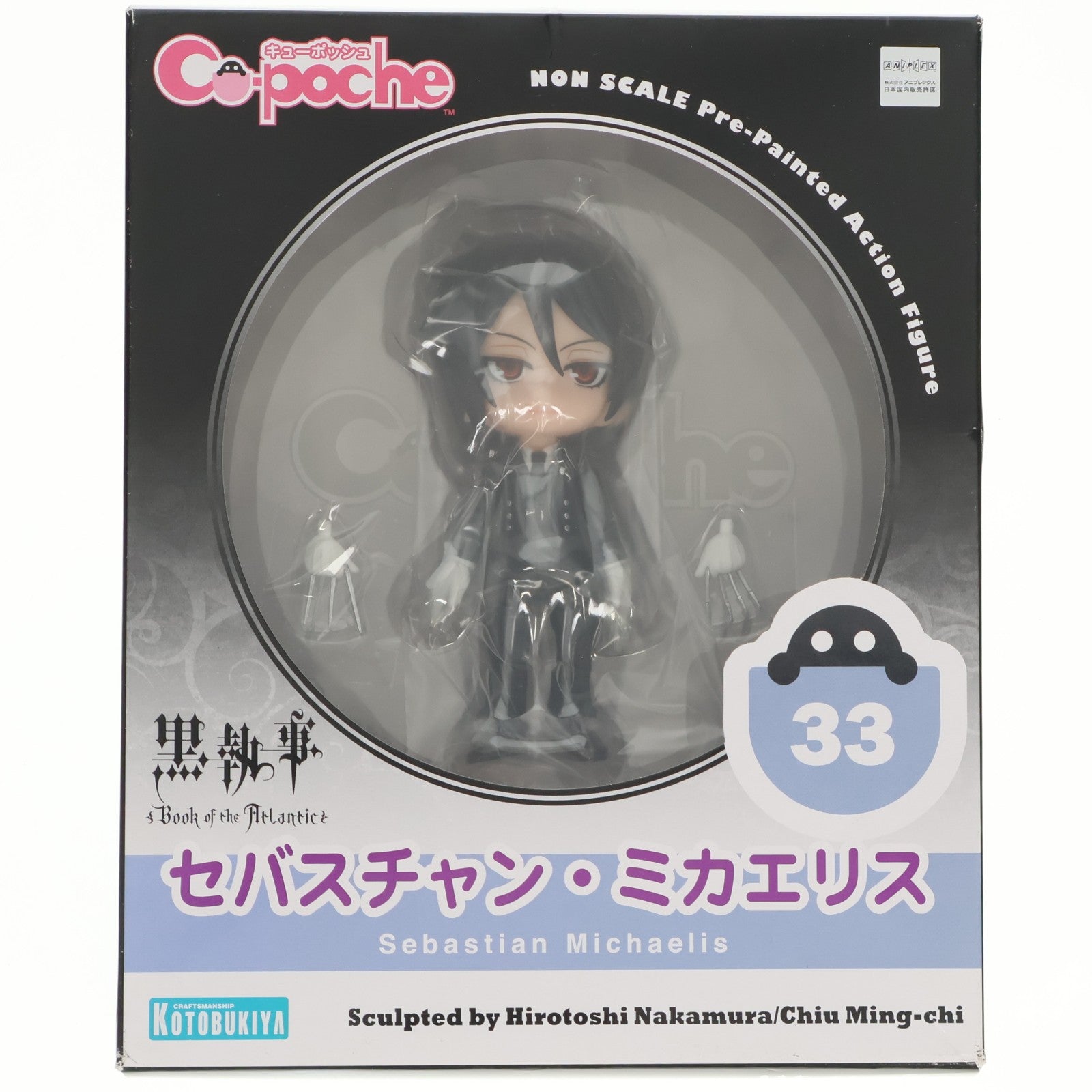 【中古即納】[FIG] キューポッシュ セバスチャン・ミカエリス 黒執事 Book of the Atlantic 完成品 フィギュア(AD044) コトブキヤ(20170127)