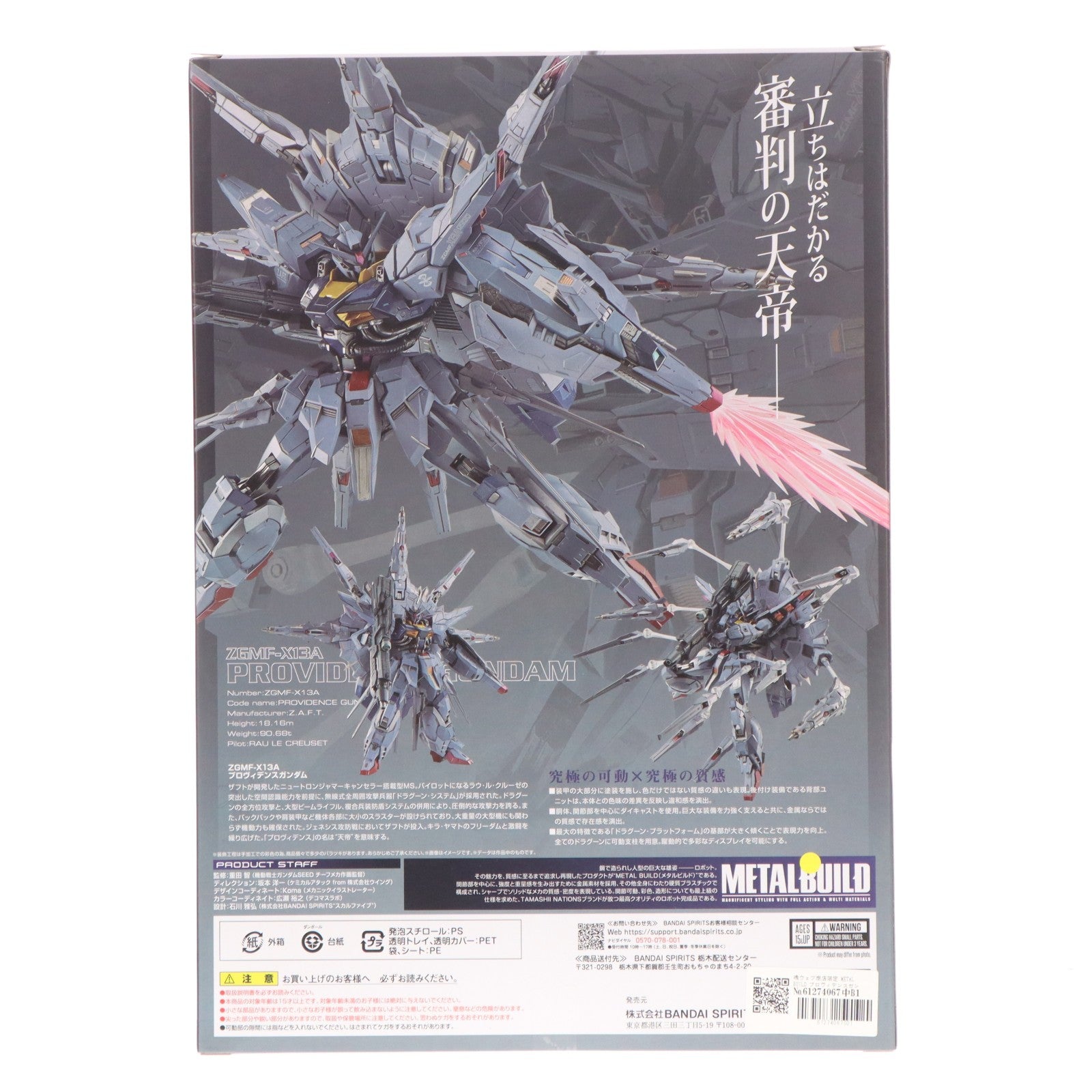 【中古即納】[FIG] 魂ウェブ商店限定 METAL BUILD プロヴィデンスガンダム 機動戦士ガンダムSEED(シード) 完成品 可動フィギュア バンダイスピリッツ(20240125)