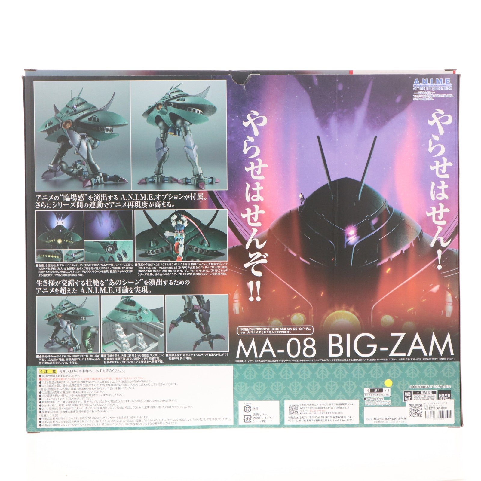 【中古即納】[FIG] 魂ウェブ商店限定 ROBOT魂(SIDE MS) MA-08 ビグ・ザム ver. A.N.I.M.E. 機動戦士ガンダム 完成品 可動フィギュア バンダイスピリッツ(20250516)