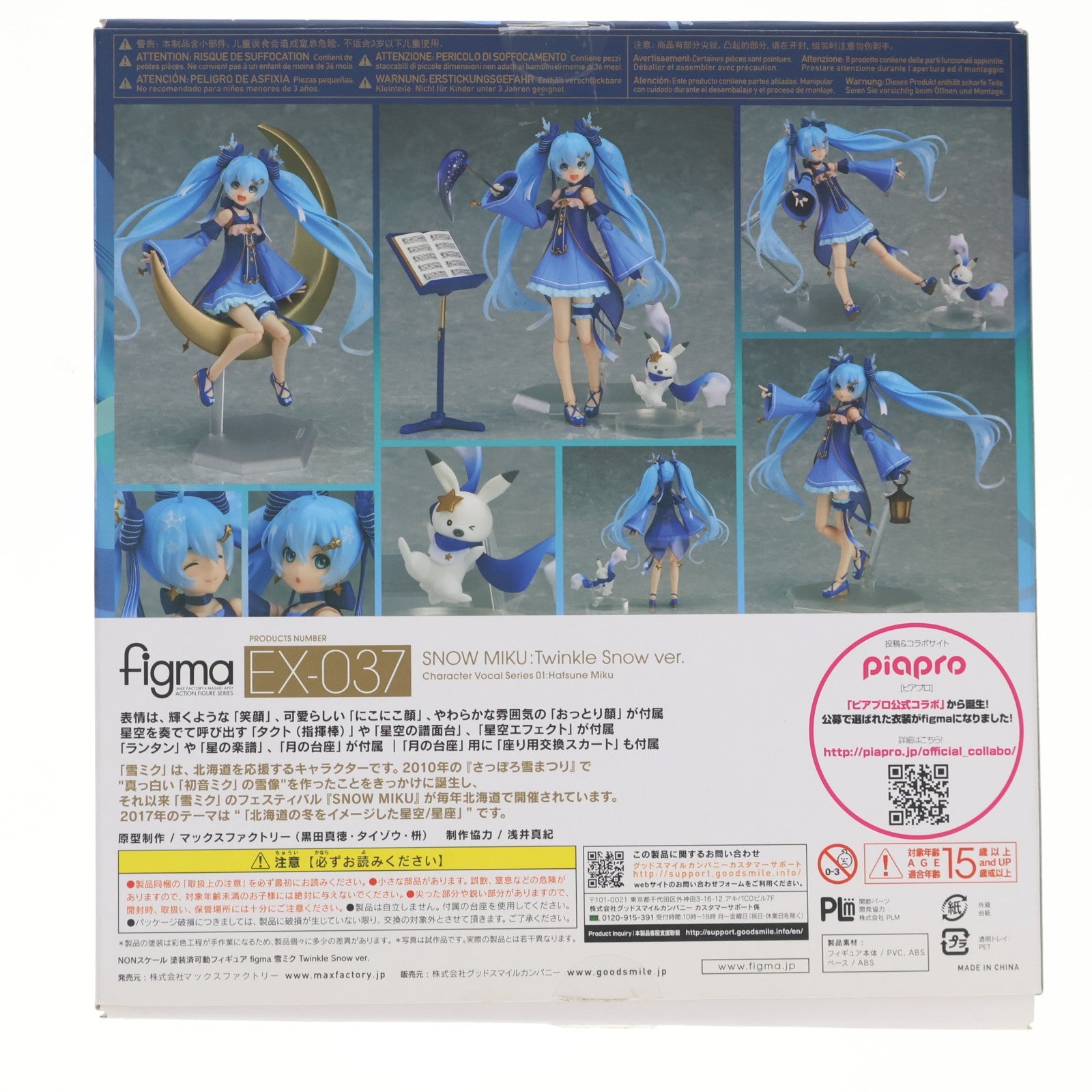 【中古即納】[FIG] figma(フィグマ) EX-037 雪ミク Twinkle Snow ver. キャラクター・ボーカル・シリーズ01 初音ミク 完成品 可動フィギュア ワンフェス2017冬限定 マックスファクトリー(20170219)