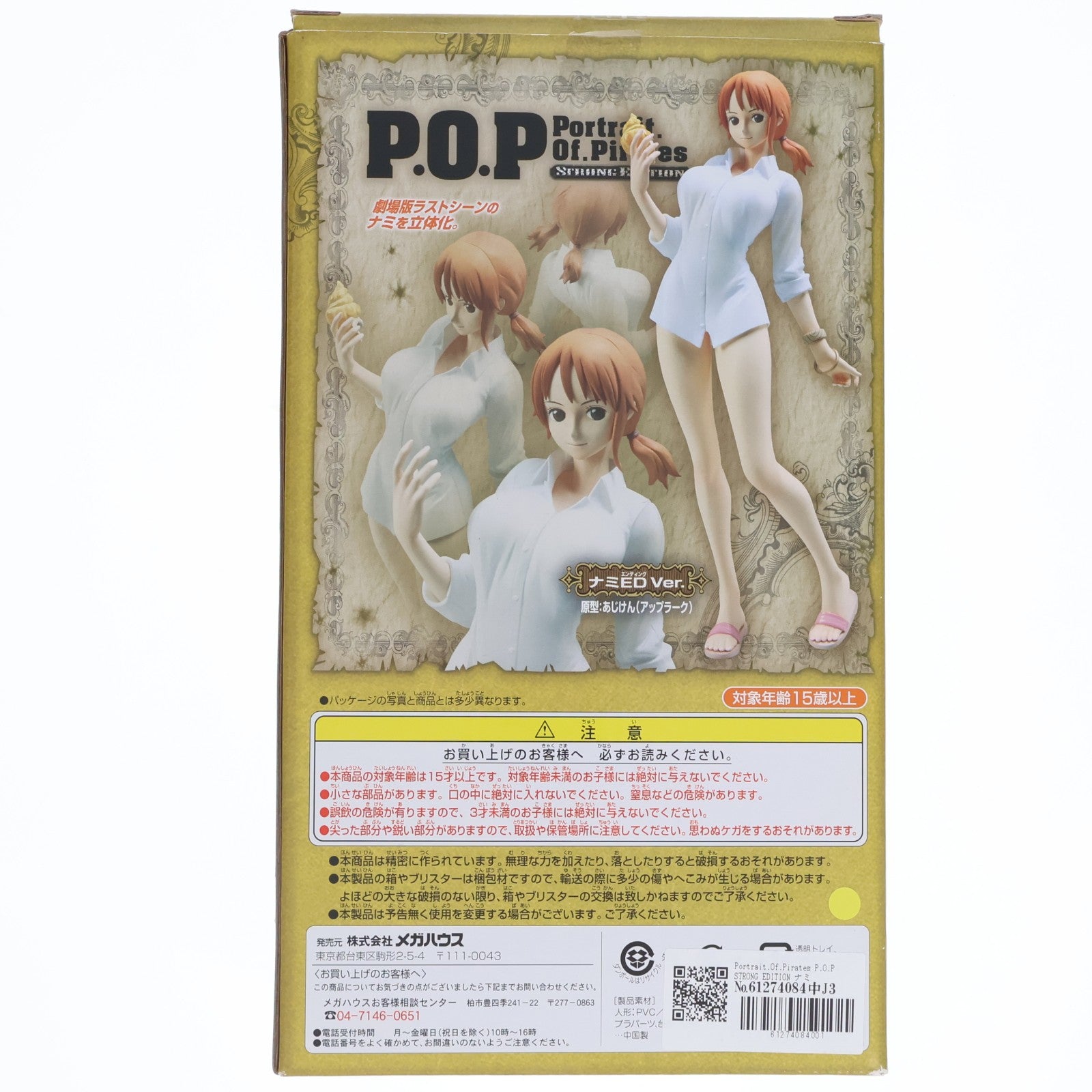 【中古即納】[FIG] Portrait.Of.Pirates P.O.P STRONG EDITION ナミ エンディングVer. ONE PIECE(ワンピース) 1/8 完成品 フィギュア メガハウス(20101015)