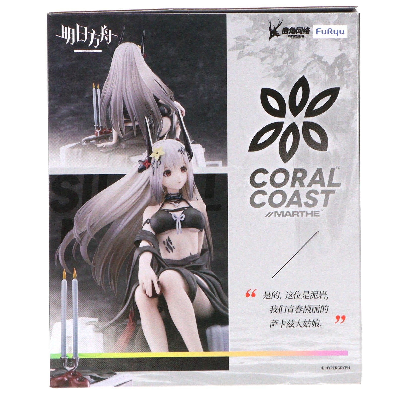 【中古即納】[FIG] アクリルキーホルダー無し マドロック 安息の午夜DN06 Ver. アークナイツ 1/7 FURYU HOBBY MALL限定 完成品 フィギュア(AMU-FNX0902) フリュー(20241031)