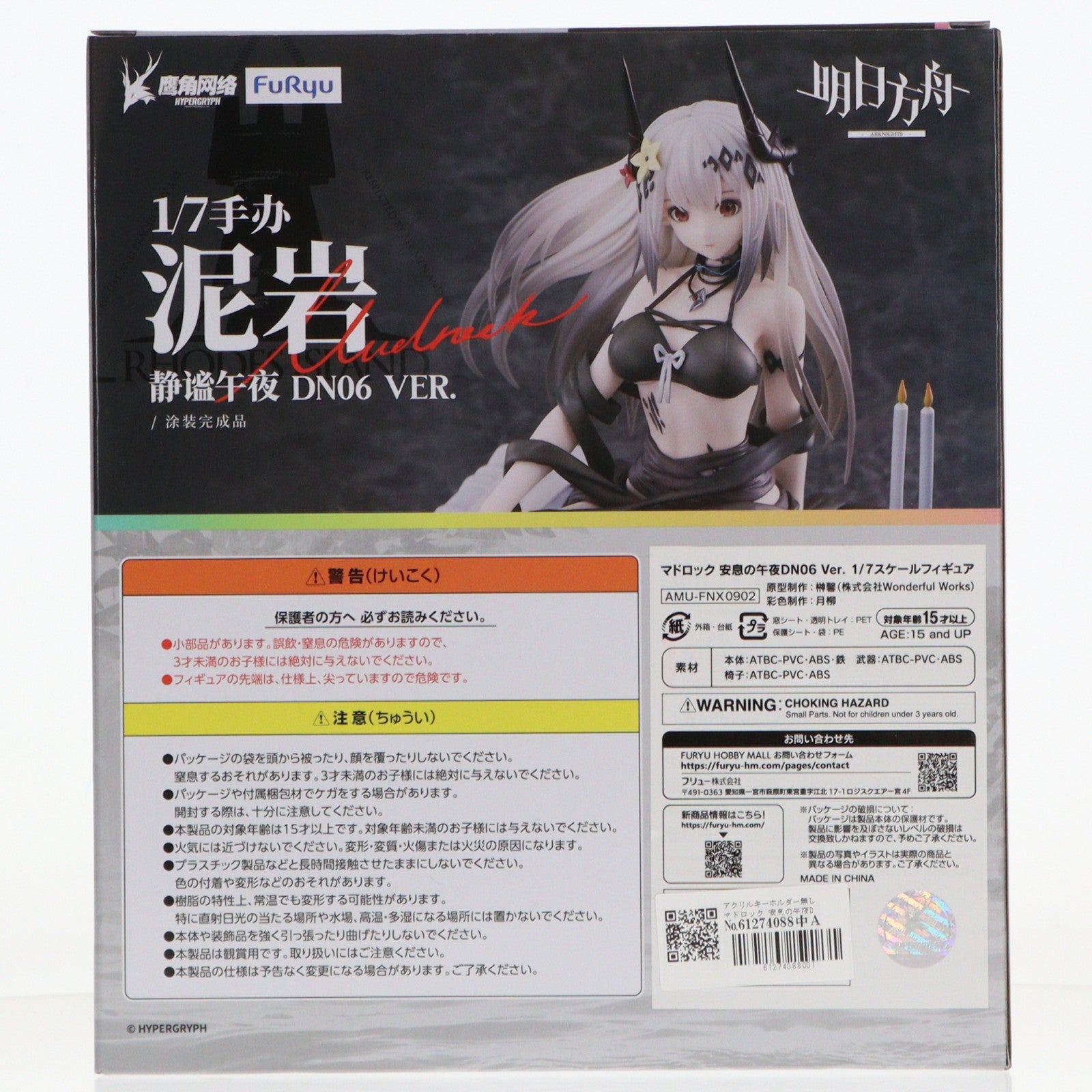 【中古即納】[FIG] アクリルキーホルダー無し マドロック 安息の午夜DN06 Ver. アークナイツ 1/7 FURYU HOBBY MALL限定 完成品 フィギュア(AMU-FNX0902) フリュー(20241031)