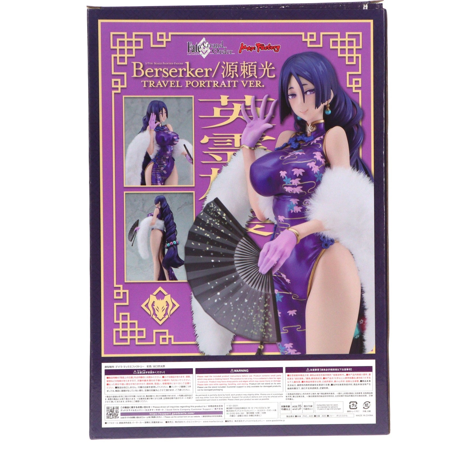 【中古即納】[FIG] バーサーカー/源頼光(みなもとのらいこう) 英霊旅装Ver. Fate/Grand Order(フェイト/グランドオーダー) 1/7 完成品 フィギュア GOODSMILE ONLINE SHOP&Amazon.co.jp&あみあみ&dアニメストア限定 マックスファクトリー(20231130)