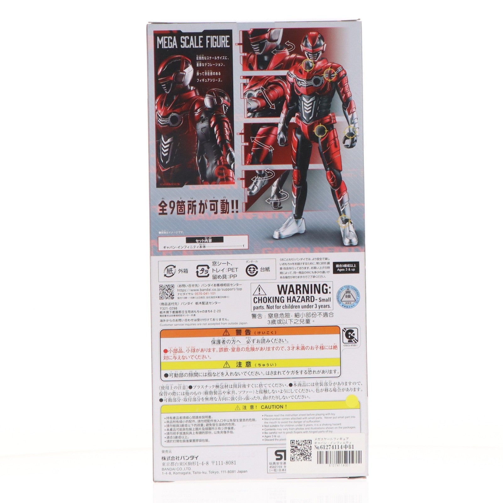 【中古即納】[FIG] メガスケールフィギュア ギャバン・インフィニティ 超宇宙刑事ギャバン インフィニティ 完成品 可動フィギュア バンダイ(20260214)