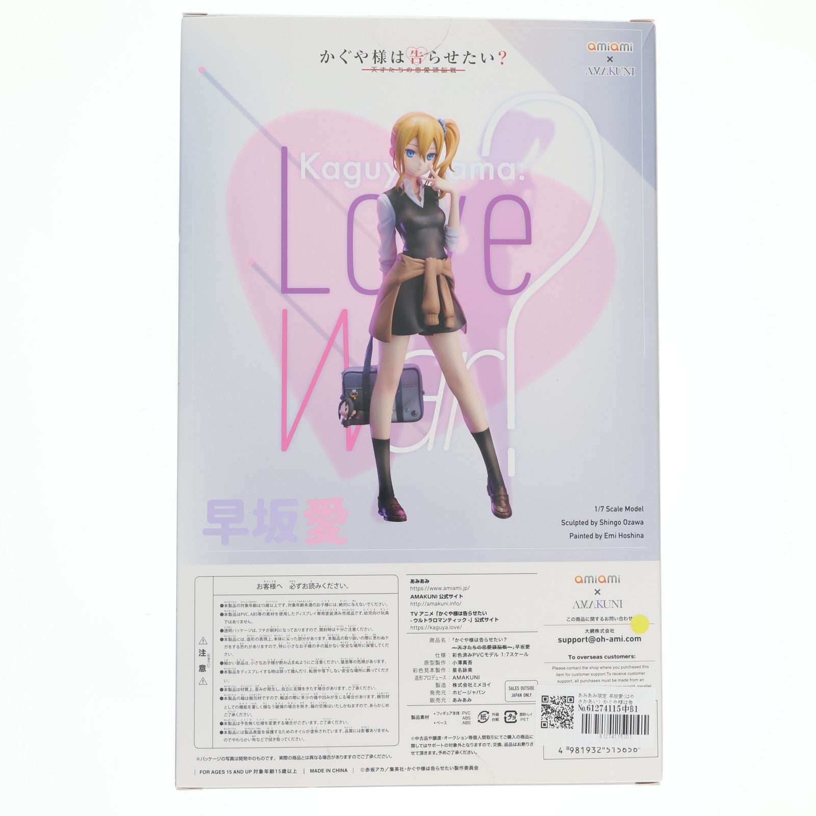 【中古即納】[FIG] あみあみ限定 早坂愛(はやさかあい) かぐや様は告らせたい～天才たちの恋愛頭脳戦～ 1/7 完成品 フィギュア AMAKUNI(アマクニ)/あみあみ(20220831)