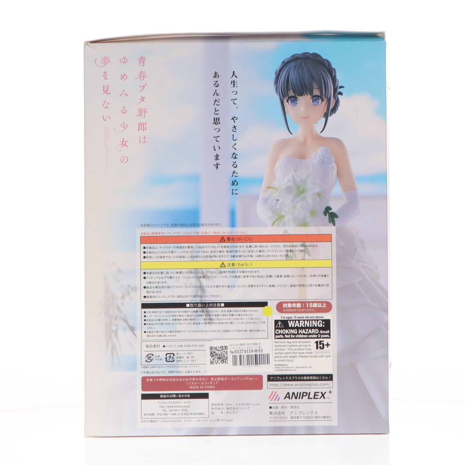 【中古即納】[FIG] ANIPLEX+限定 牧之原翔子～ウェディングver.～(まきのはらしょうこ) 青春ブタ野郎はゆめみる少女の夢を見ない 1/7 完成品 フィギュア(MD18-0706001) アニプレックス(20200331)
