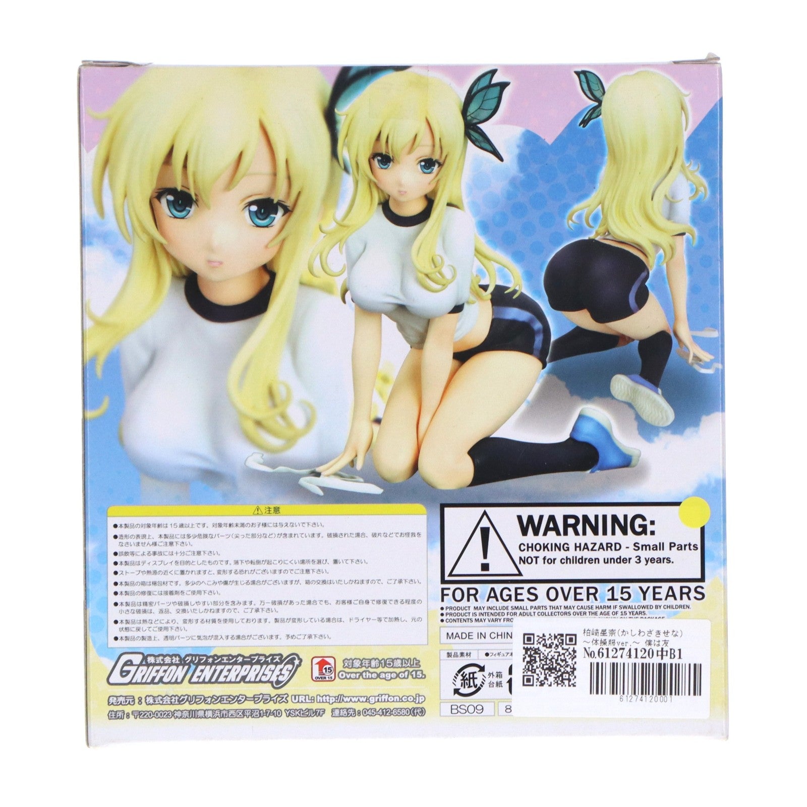 【中古即納】[FIG] 柏崎星奈(かしわざきせな) ～体操服ver.～ 僕は友達が少ないNEXT 1/8 完成品 フィギュア グリフォンエンタープライズ(20130802)