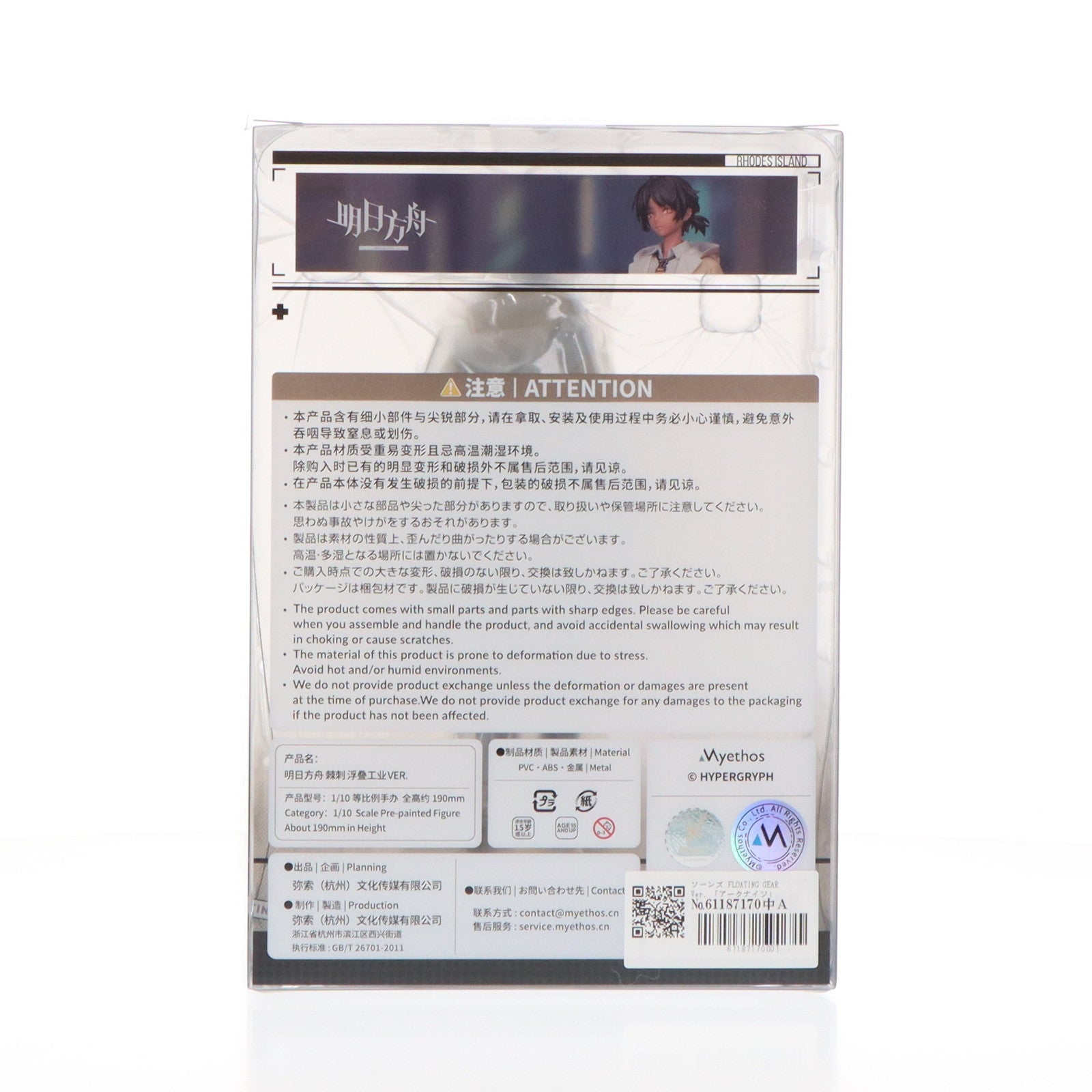 【中古即納】[FIG] Gift+ ソーンズ FLOATING GEAR Ver. アークナイツ 1/10 完成品 フィギュア Myethos(ミートス)(20250124)