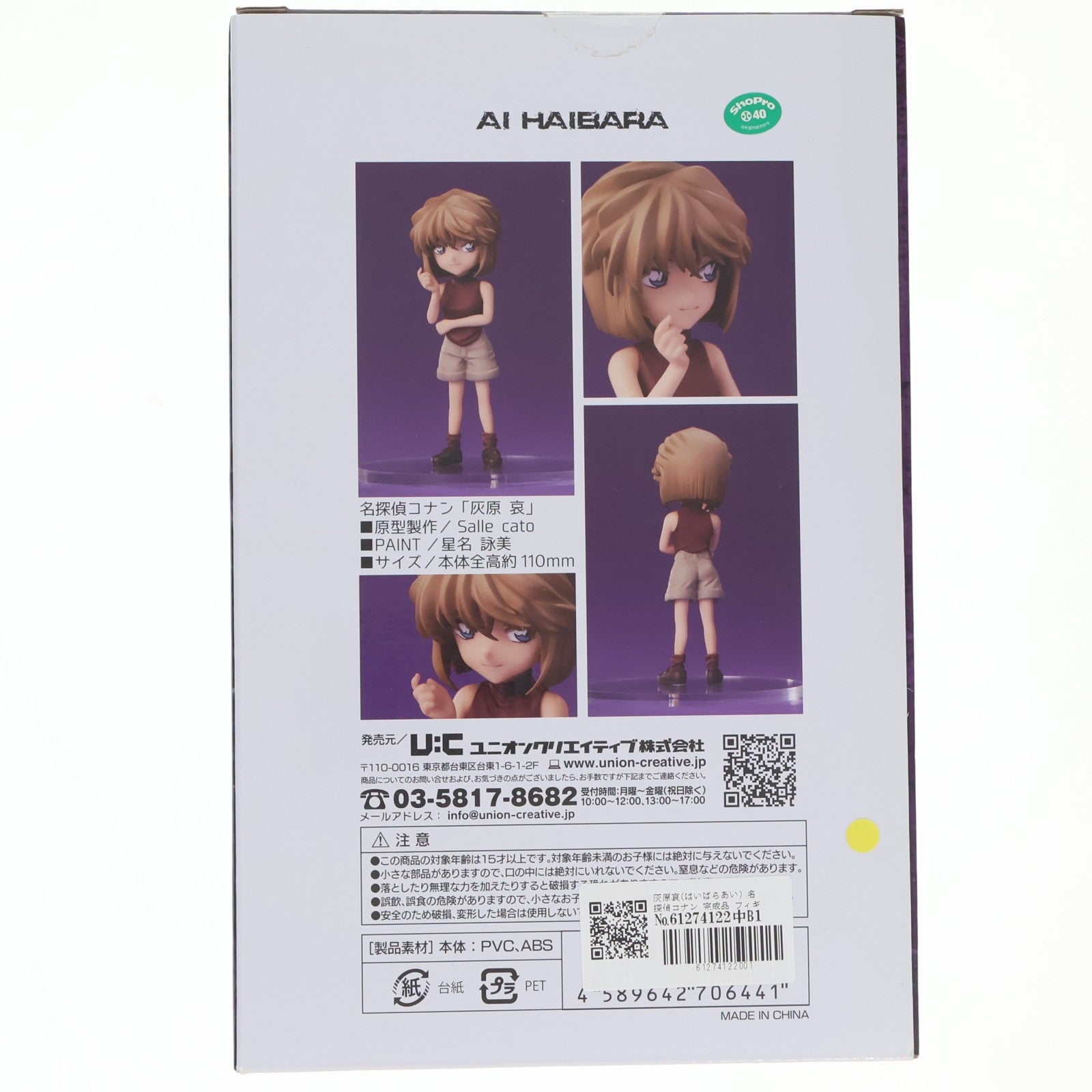 【中古即納】[FIG] 灰原哀(はいばらあい) 名探偵コナン 完成品 フィギュア ユニオンクリエイティブ(20181201)