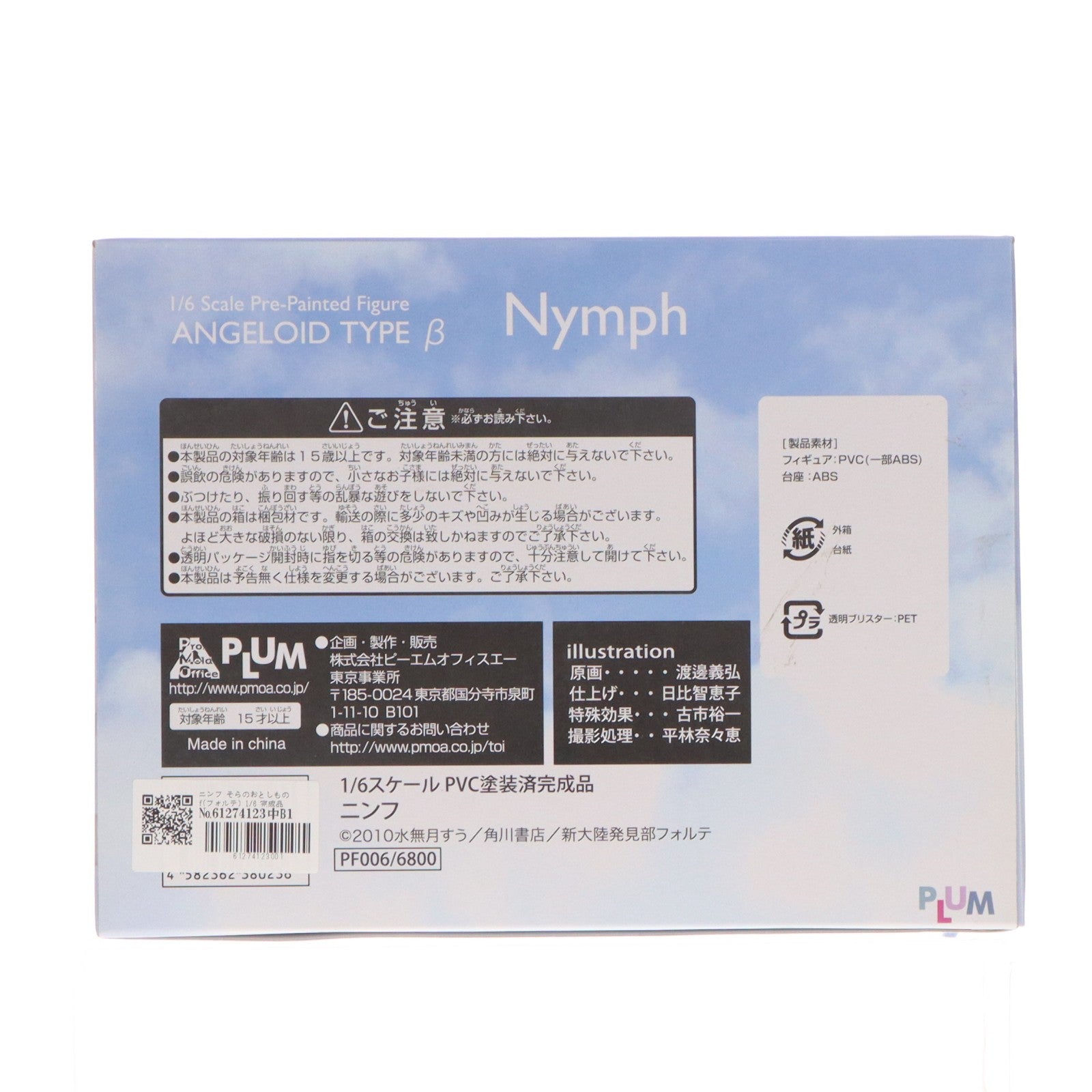 【中古即納】[FIG] ニンフ そらのおとしものf(フォルテ) 1/6 完成品 フィギュア(PF006) PLUM(プラム)(20110527)