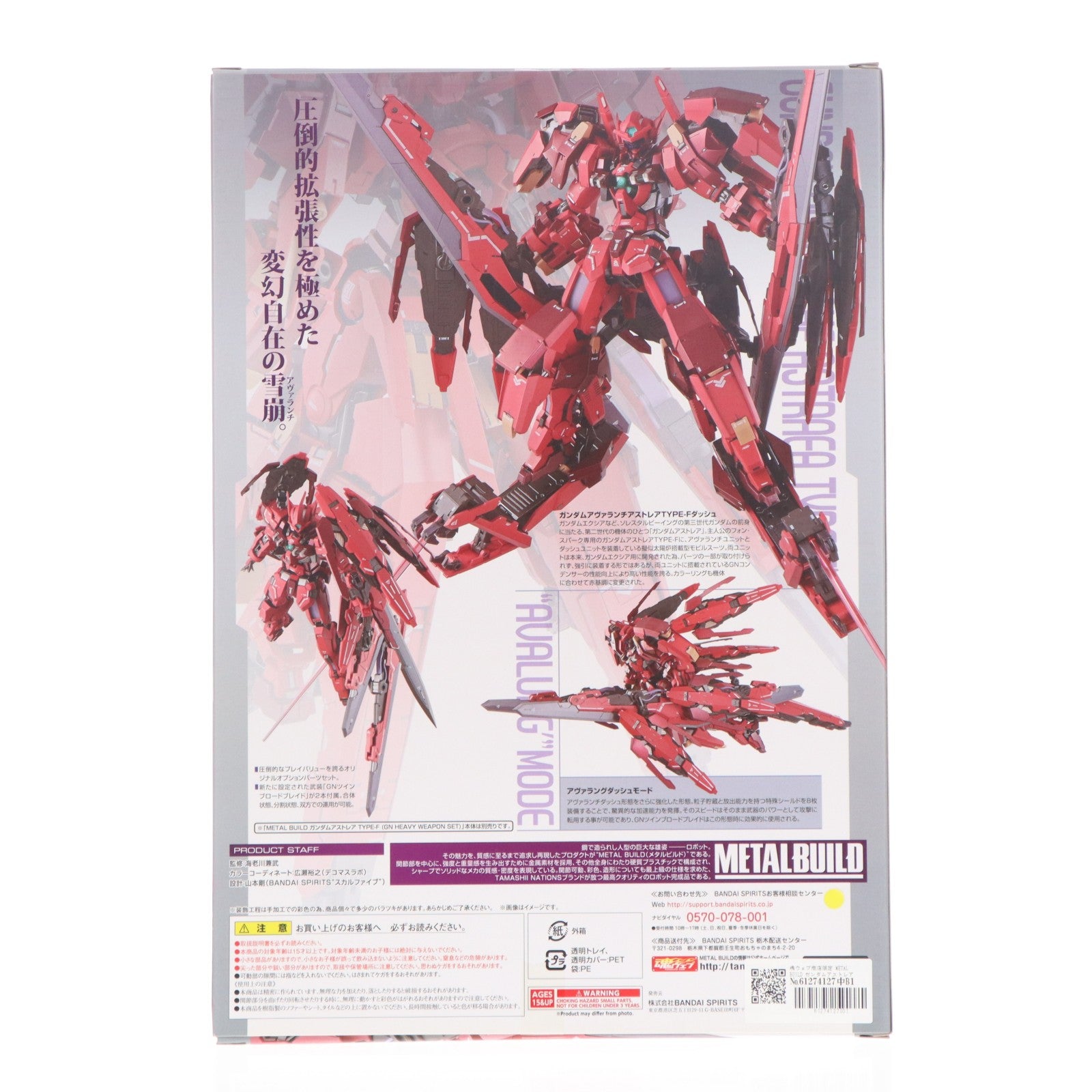 【中古即納】[FIG] 魂ウェブ商店限定 METAL BUILD ガンダムアストレアTYPE-F用 アヴァラングダッシュ OPセット 機動戦士ガンダム00F フィギュア用アクセサリ バンダイスピリッツ(20181130)