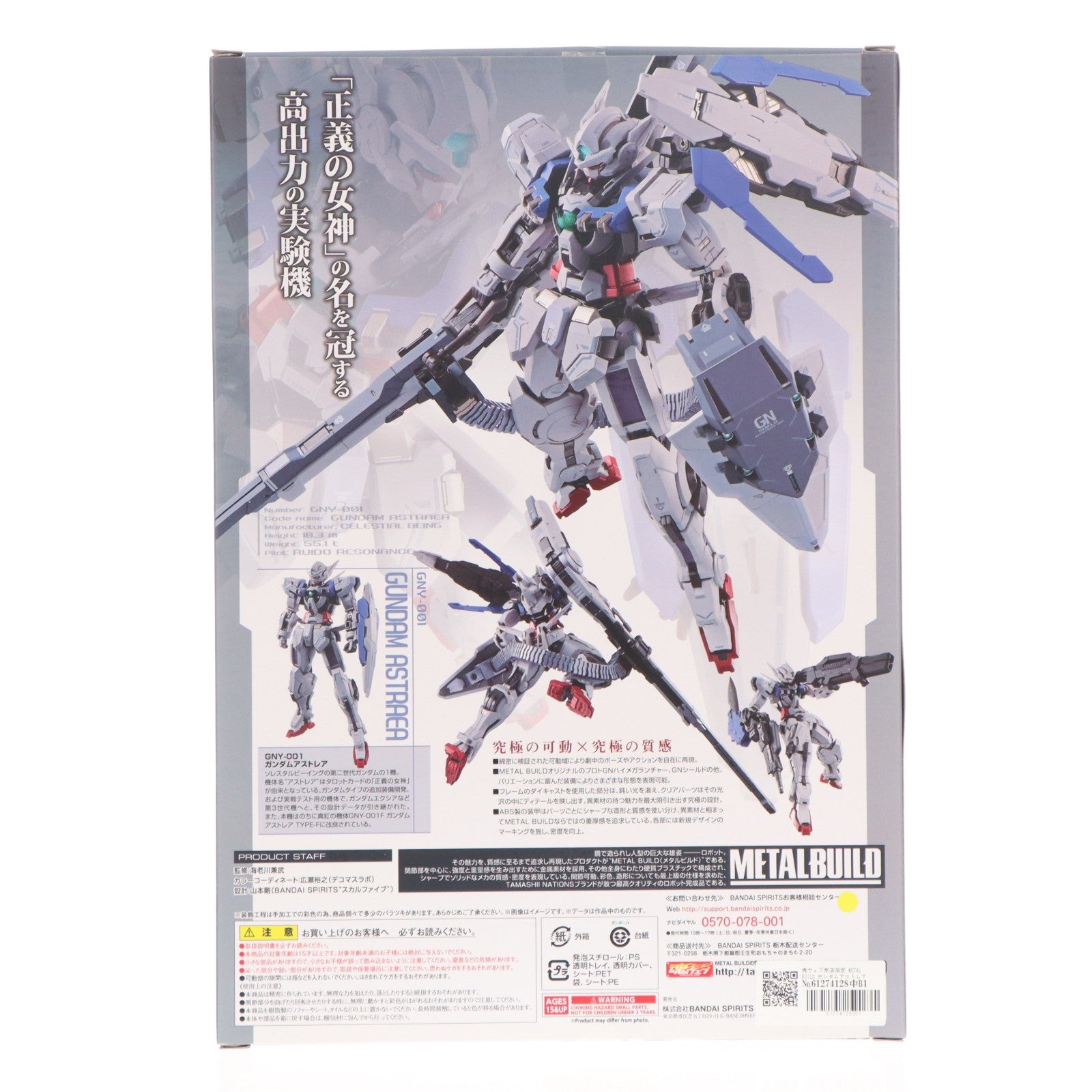 【中古即納】[FIG] 魂ウェブ商店限定 METAL BUILD ガンダムアストレア+プロトGNハイメガランチャー 機動戦士ガンダム00P(ダブルオーピー) 完成品 可動フィギュア バンダイスピリッツ(20190630)