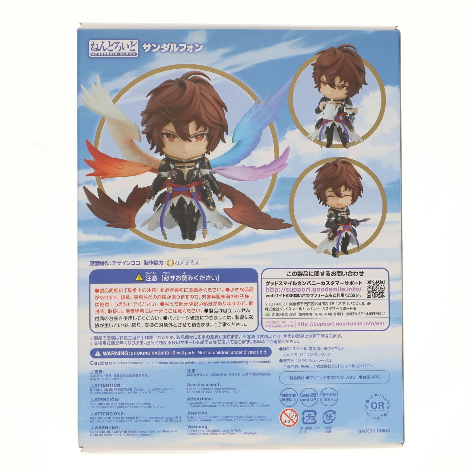 【中古即納】[FIG] アニメイト限定 ねんどろいど 1321 サンダルフォン グランブルーファンタジー 完成品 可動フィギュア オランジュ・ルージュ(20201130)