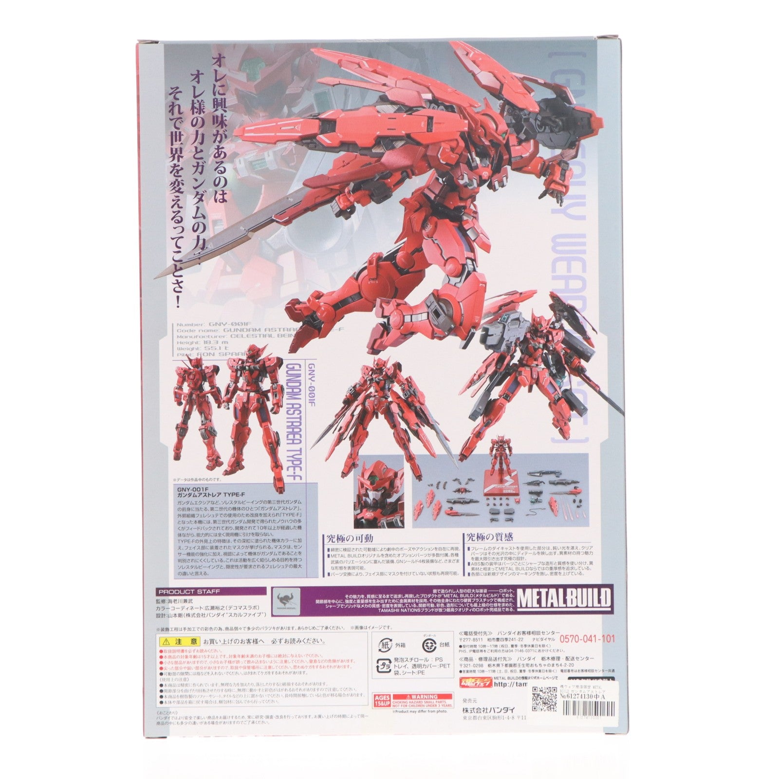【中古即納】[FIG] 魂ウェブ商店限定 METAL BUILD ガンダムアストレア TYPE-F(GN HEAVY WEAPON SET) 機動戦士ガンダム00F(ダブルオーエフ) 完成品 可動フィギュア バンダイ(20180531)
