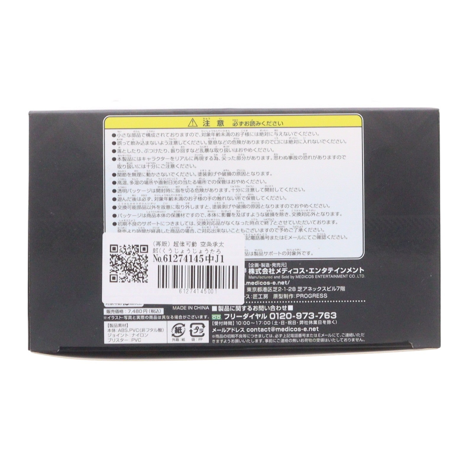 【中古即納】[FIG] (再販) 超像可動 空条承太郎(くうじょうじょうたろう) Ver.1.5 ジョジョの奇妙な冒険 第3部 完成品 可動フィギュア メディコス・エンタテインメント(20210531)