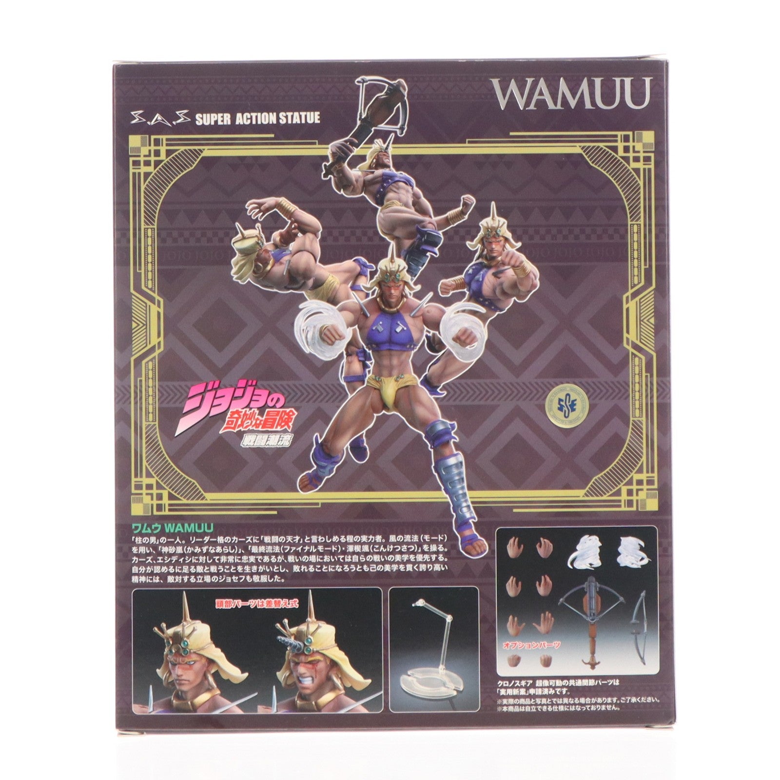 【中古即納】[FIG] (再々販) 超像可動 ワムウ ジョジョの奇妙な冒険 第2部 完成品 可動フィギュア メディコス・エンタテインメント(20211127)