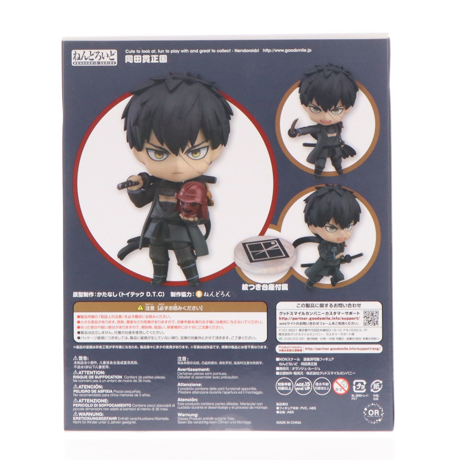 【中古即納】[FIG] ねんどろいど 606 同田貫正国(どうだぬきまさくに) 刀剣乱舞-ONLINE- 完成品 可動フィギュア オランジュ・ルージュ(20160717)