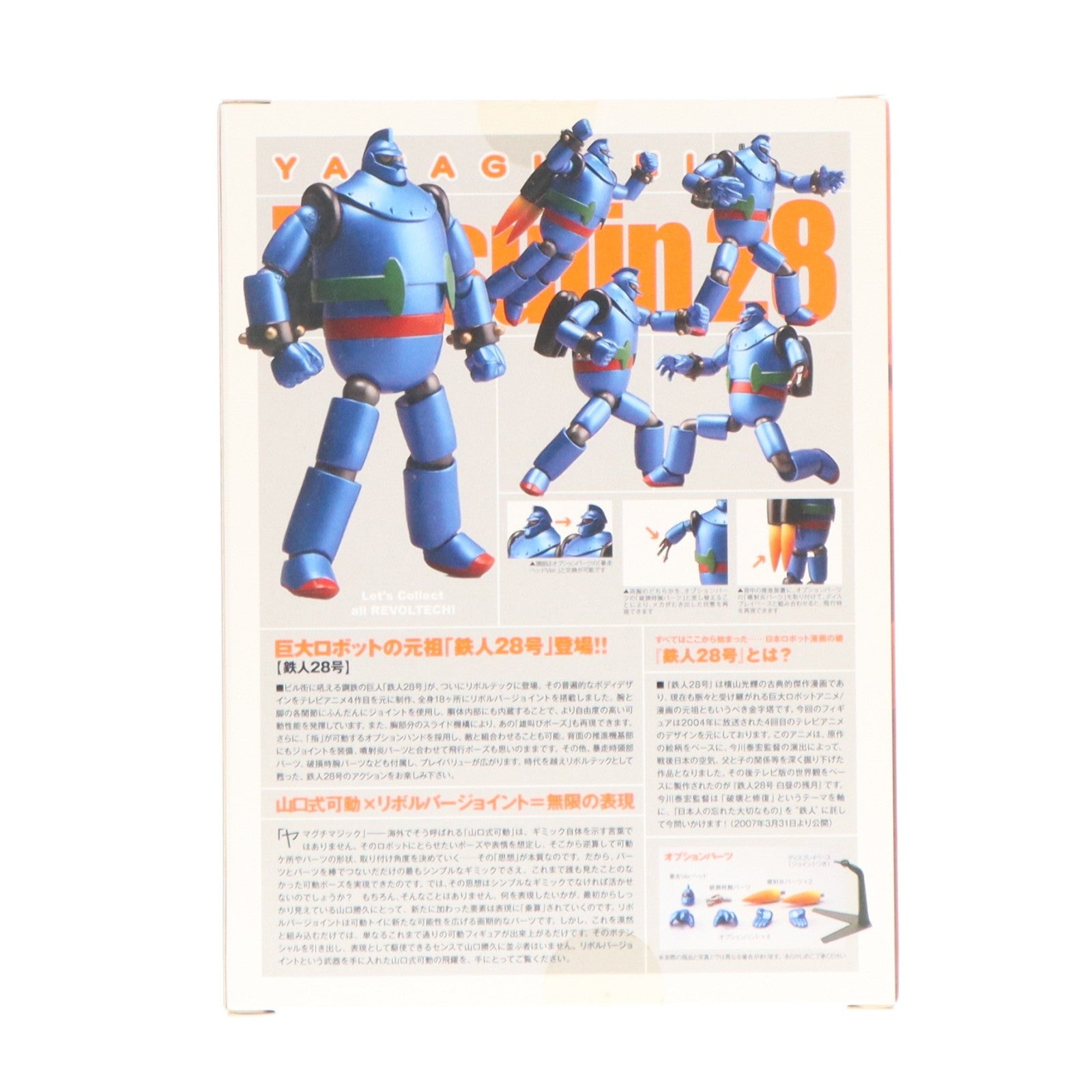 【中古即納】[FIG] (フィギュア単品) リボルテック 鉄人28号 DVD Ver. リボルテック SPECIAL EDITION特典 鉄人28号 白昼の残月 完成品 可動フィギュア 海洋堂(20080521)