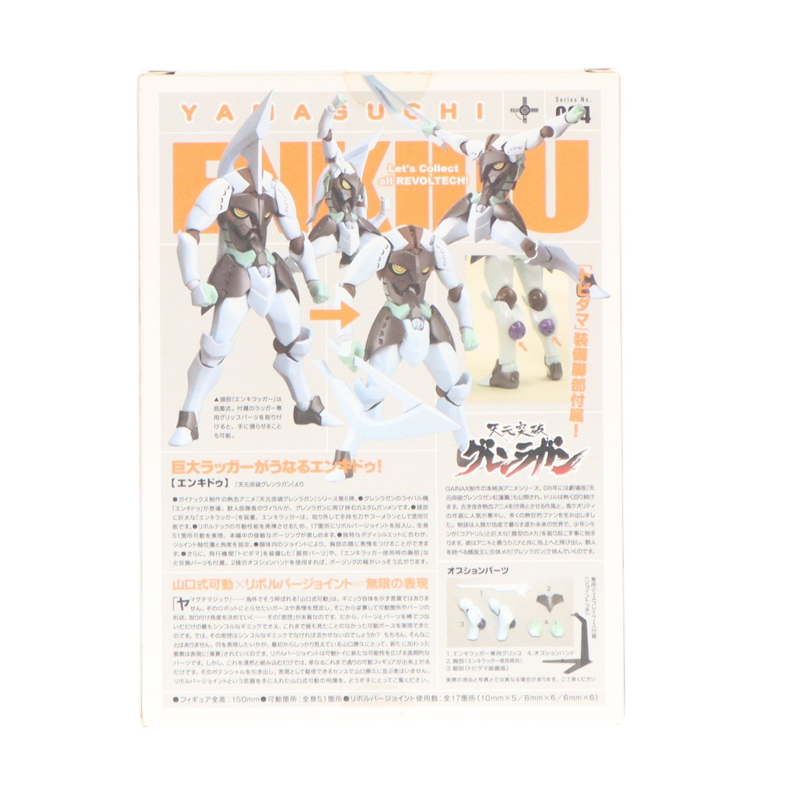 【中古即納】[FIG] リボルテックヤマグチ No.064 エンキドゥ 天元突破グレンラガン 完成品 可動フィギュア 海洋堂(20081115)