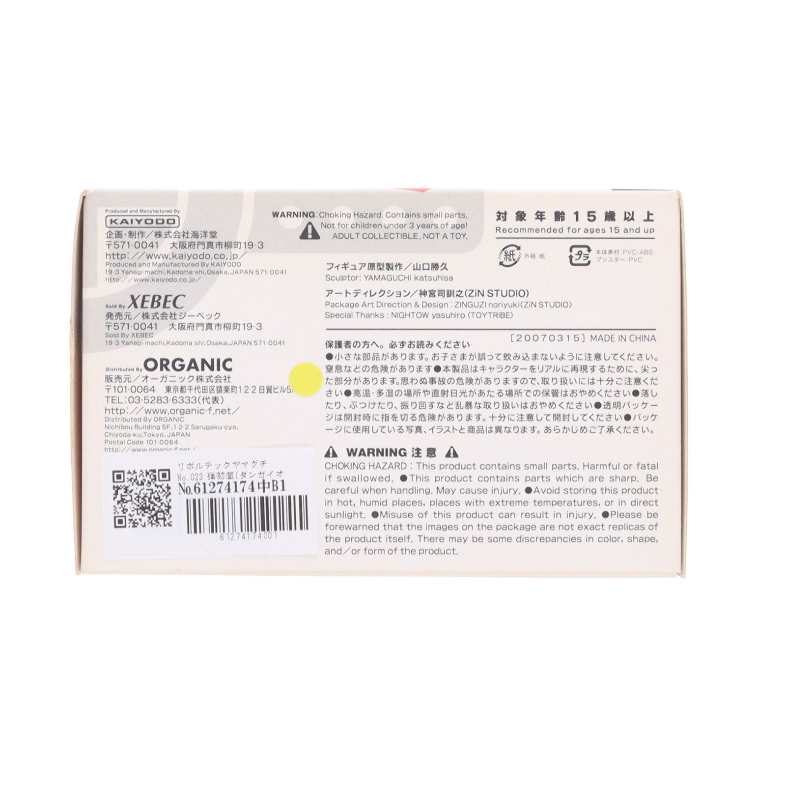 【中古即納】[FIG] リボルテックヤマグチ No.023 弾劾凰(ダンガイオー) 破邪大星ダンガイオー 完成品 可動フィギュア 海洋堂(20070315)