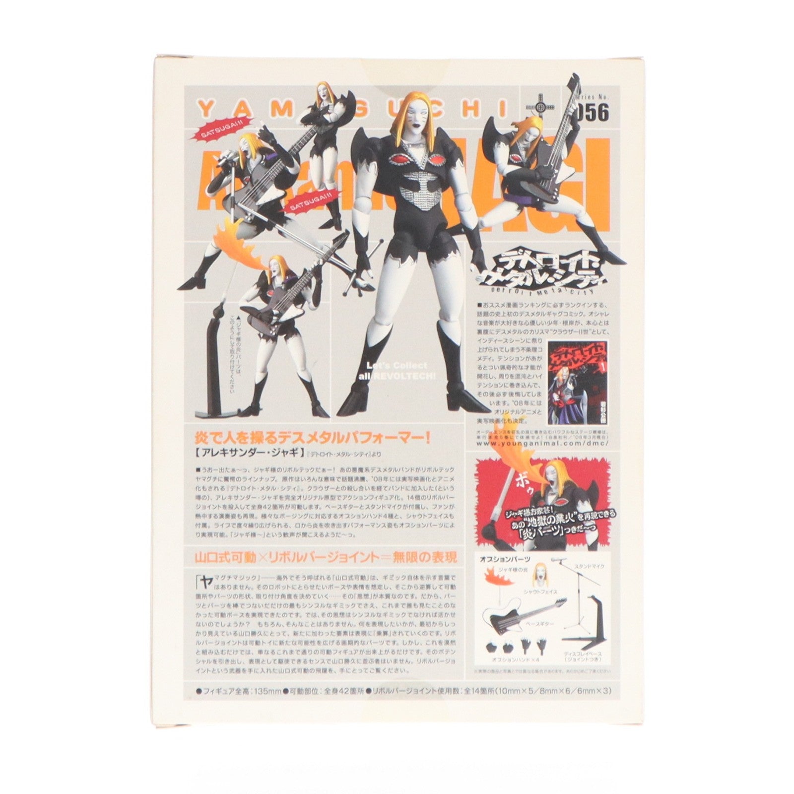 【中古即納】[FIG] リボルテックヤマグチ No.056 アレキサンダー・ジャギ デトロイト・メタル・シティ 完成品 可動フィギュア 海洋堂(20080715)