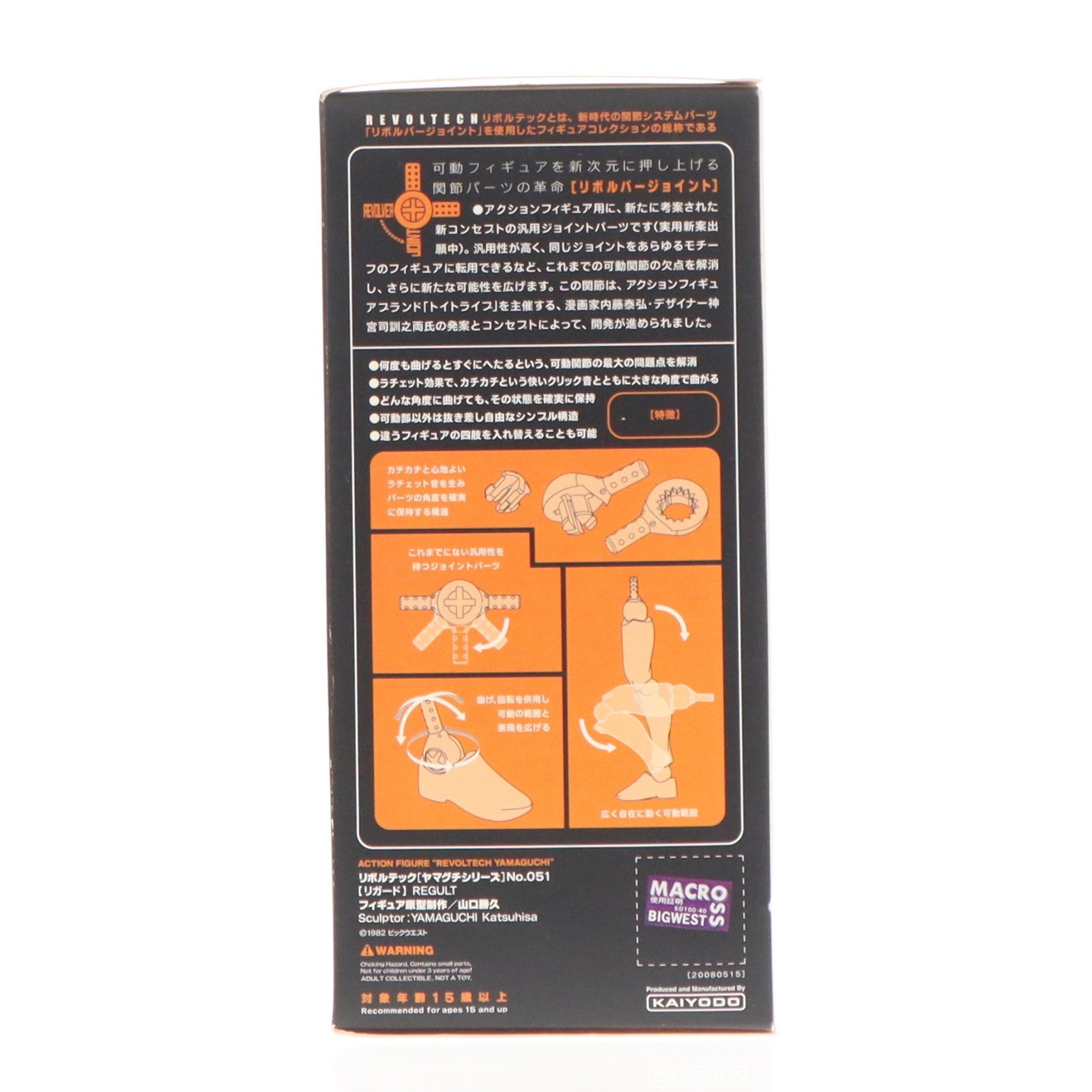 【中古即納】[FIG] リボルテックヤマグチ No.051 リガード 超時空要塞マクロス 完成品 可動フィギュア 海洋堂(20080515)