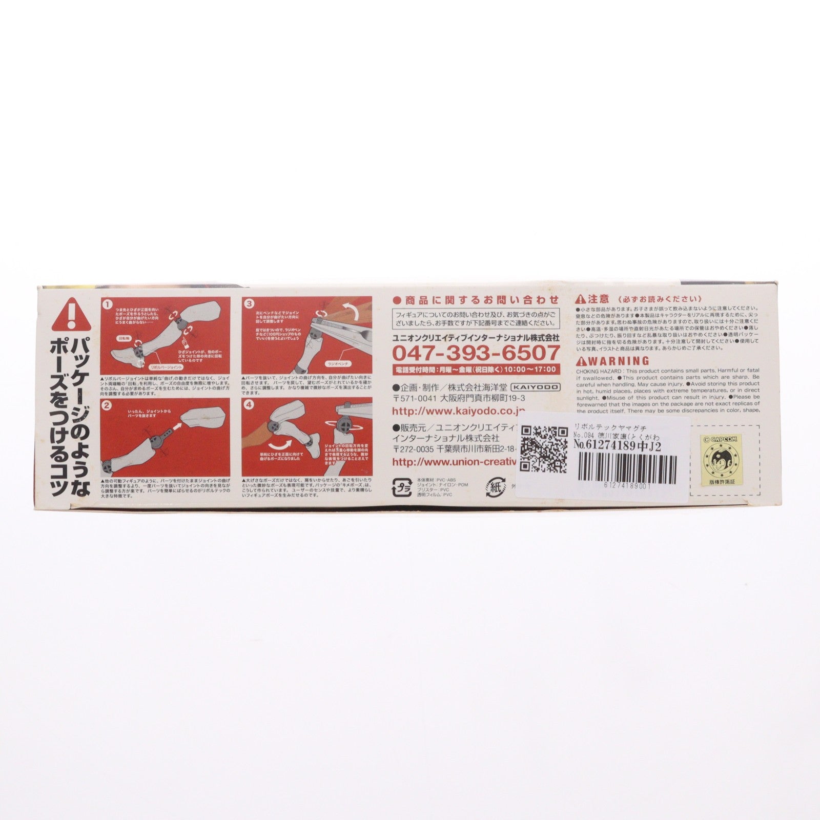 【中古即納】[FIG] リボルテックヤマグチ No.094 徳川家康(とくがわいえやす) 戦国BASARA(バサラ) 完成品 可動フィギュア 海洋堂(20100812)