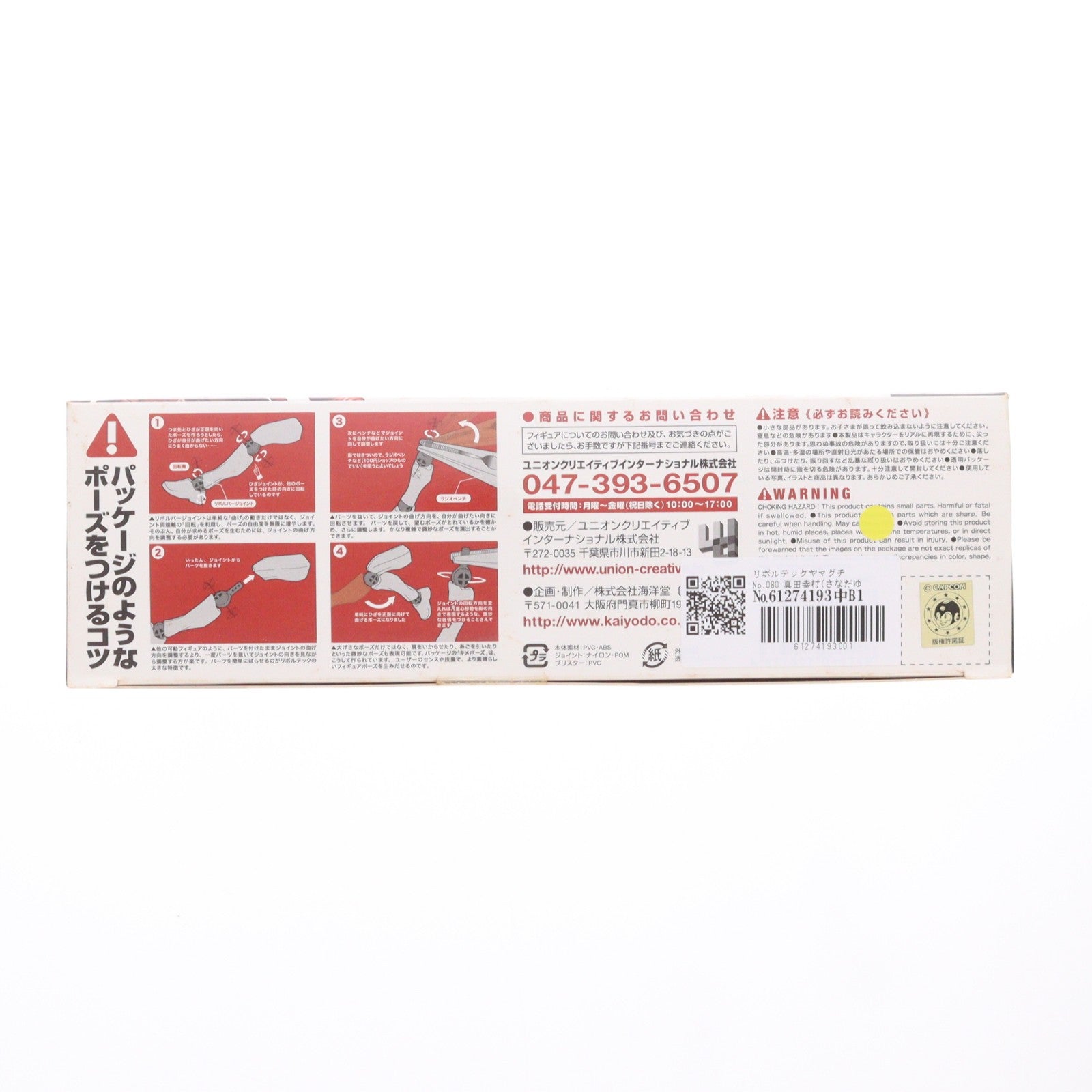 【中古即納】[FIG] リボルテックヤマグチ No.080 真田幸村(さなだゆきむら) 初回限定版 戦国BASARA(バサラ) 完成品 可動フィギュア 海洋堂(20091114)