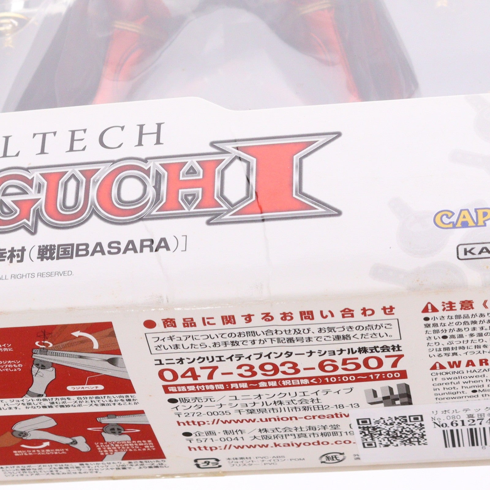 【中古即納】[FIG] リボルテックヤマグチ No.080 真田幸村(さなだゆきむら) 初回限定版 戦国BASARA(バサラ) 完成品 可動フィギュア 海洋堂(20091114)
