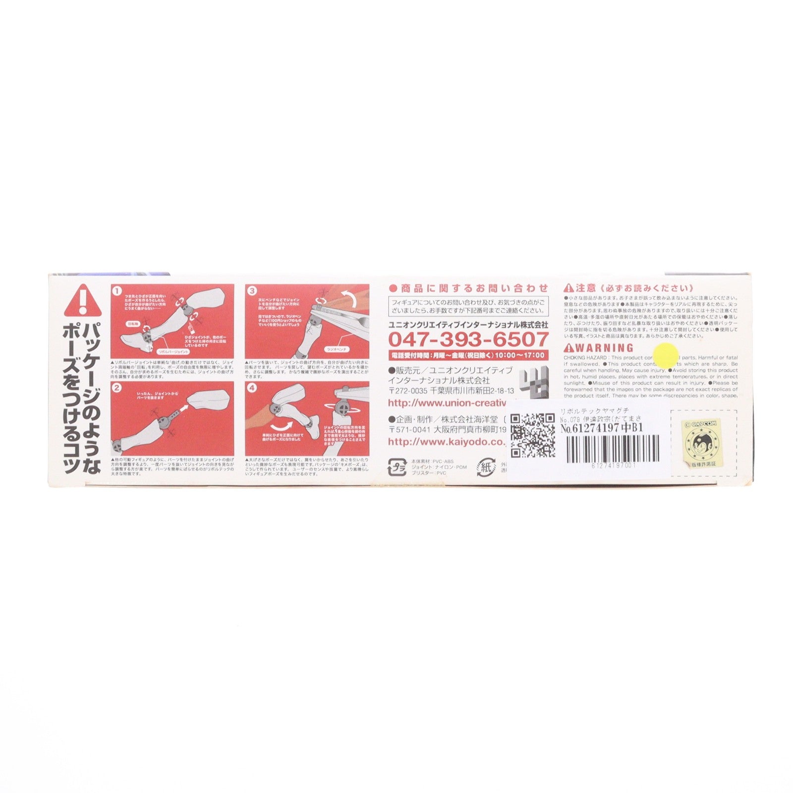 【中古即納】[FIG] リボルテックヤマグチ No.079 伊達政宗(だてまさむね) 初回限定版 戦国BASARA(バサラ) 完成品 可動フィギュア 海洋堂(20091114)