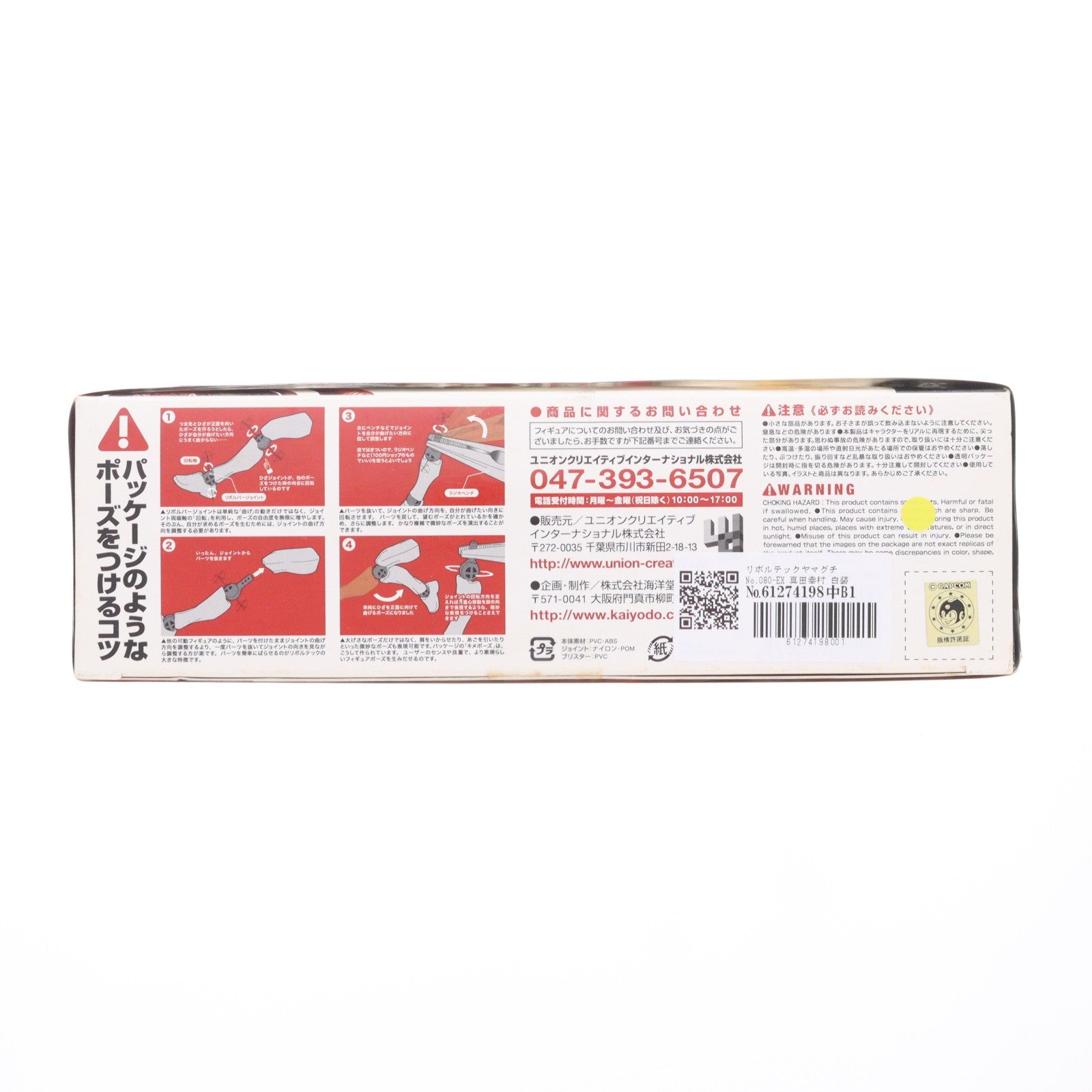 【中古即納】[FIG] リボルテックヤマグチ No.080-EX 真田幸村(さなだゆきむら) 白装束版 戦国BASARA(バサラ) 完成品 可動フィギュア リボルテックパワーショップ限定 海洋堂(20100115)