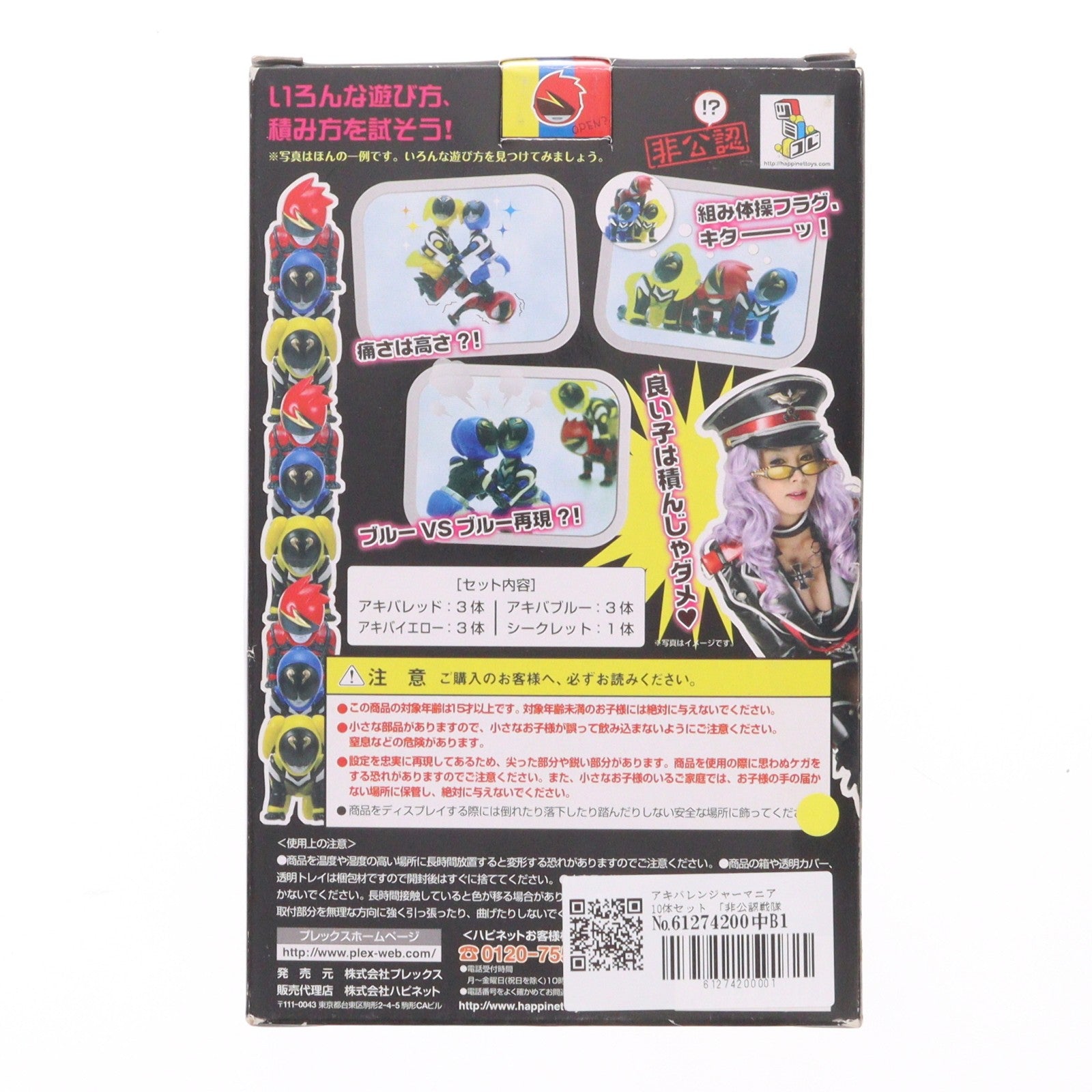 【中古即納】[FIG] ハピネット限定 ツミコレ アキバレンジャーマニア 10体セット 非公認戦隊アキバレンジャー 完成品 フィギュア プレックス(20130131)