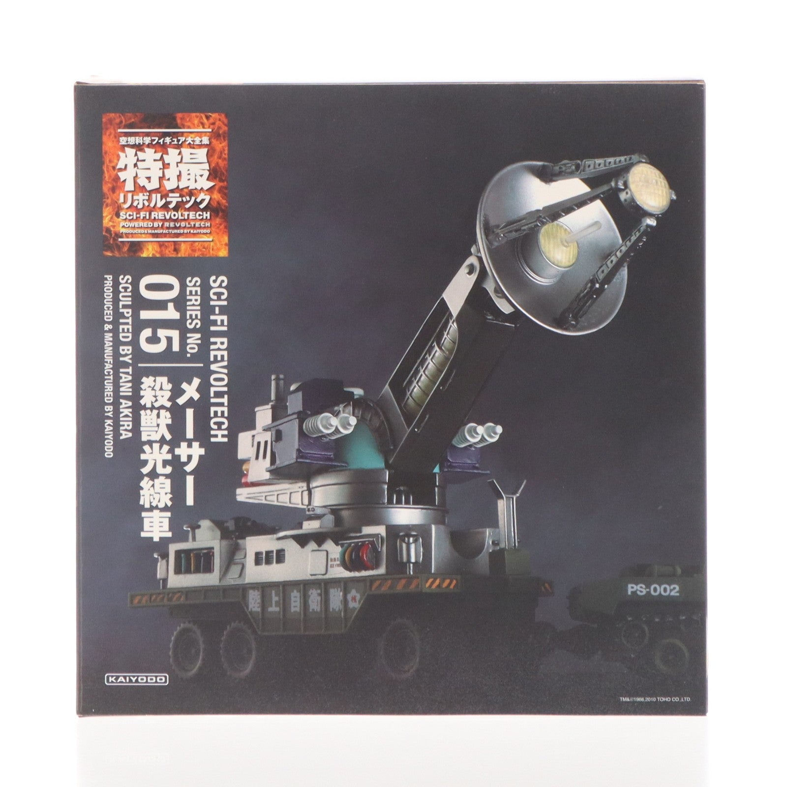 【中古即納】[FIG] 特撮リボルテック No.015 メーサー殺獣光線車 フランケンシュタインの怪獣 サンダ対ガイラ 完成品 可動フィギュアフィギュア 海洋堂(20100930)
