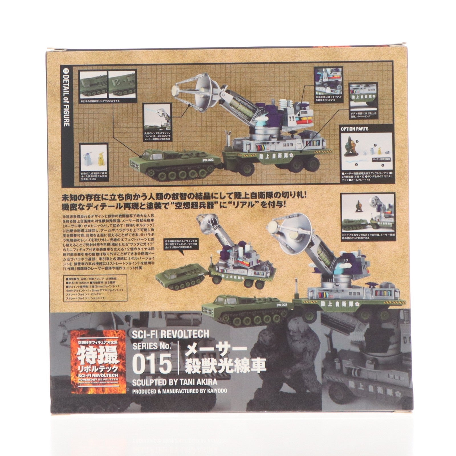 【中古即納】[FIG] 特撮リボルテック No.015 メーサー殺獣光線車 フランケンシュタインの怪獣 サンダ対ガイラ 完成品 可動フィギュアフィギュア 海洋堂(20100930)