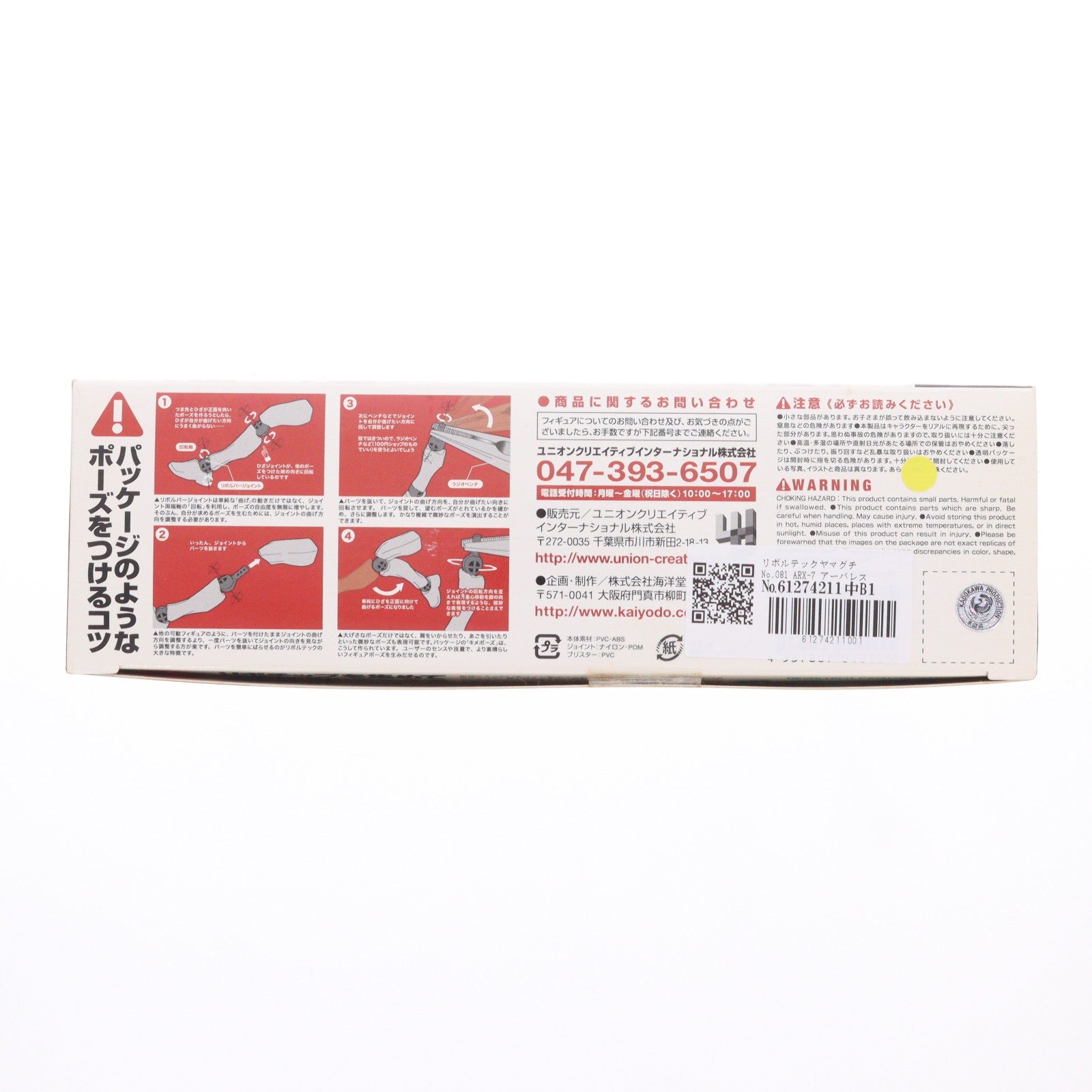 【中古即納】[FIG] リボルテックヤマグチ No.081 ARX-7 アーバレスト フルメタル・パニック! 完成品 可動フィギュア 海洋堂(20110813)