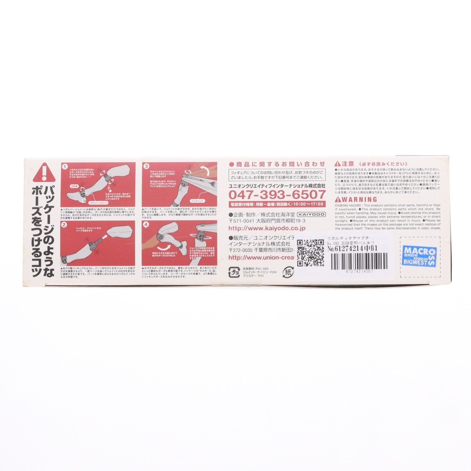 【中古即納】[FIG] リボルテックヤマグチ No.082 三段変形バルキリー VF-1A [一条輝機] 超時空要塞マクロス 愛・おぼえていますか 完成品 可動フィギュア 海洋堂(20100116)