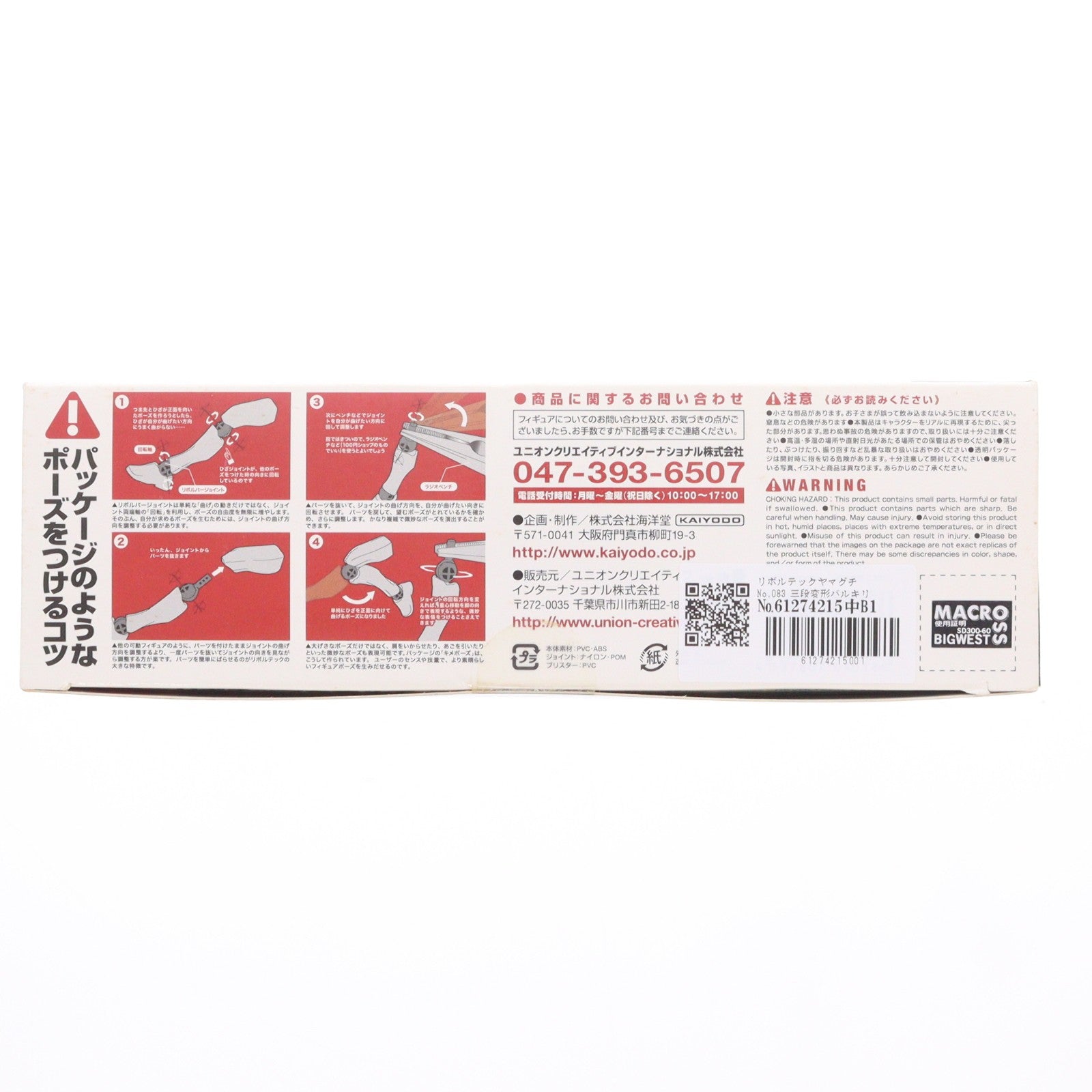 【中古即納】[FIG] リボルテックヤマグチ No.083 三段変形バルキリー VF-1S[ロイ・フォッカー機] 超時空要塞マクロス 愛・おぼえていますか 完成品 可動フィギュア 海洋堂(20100116)