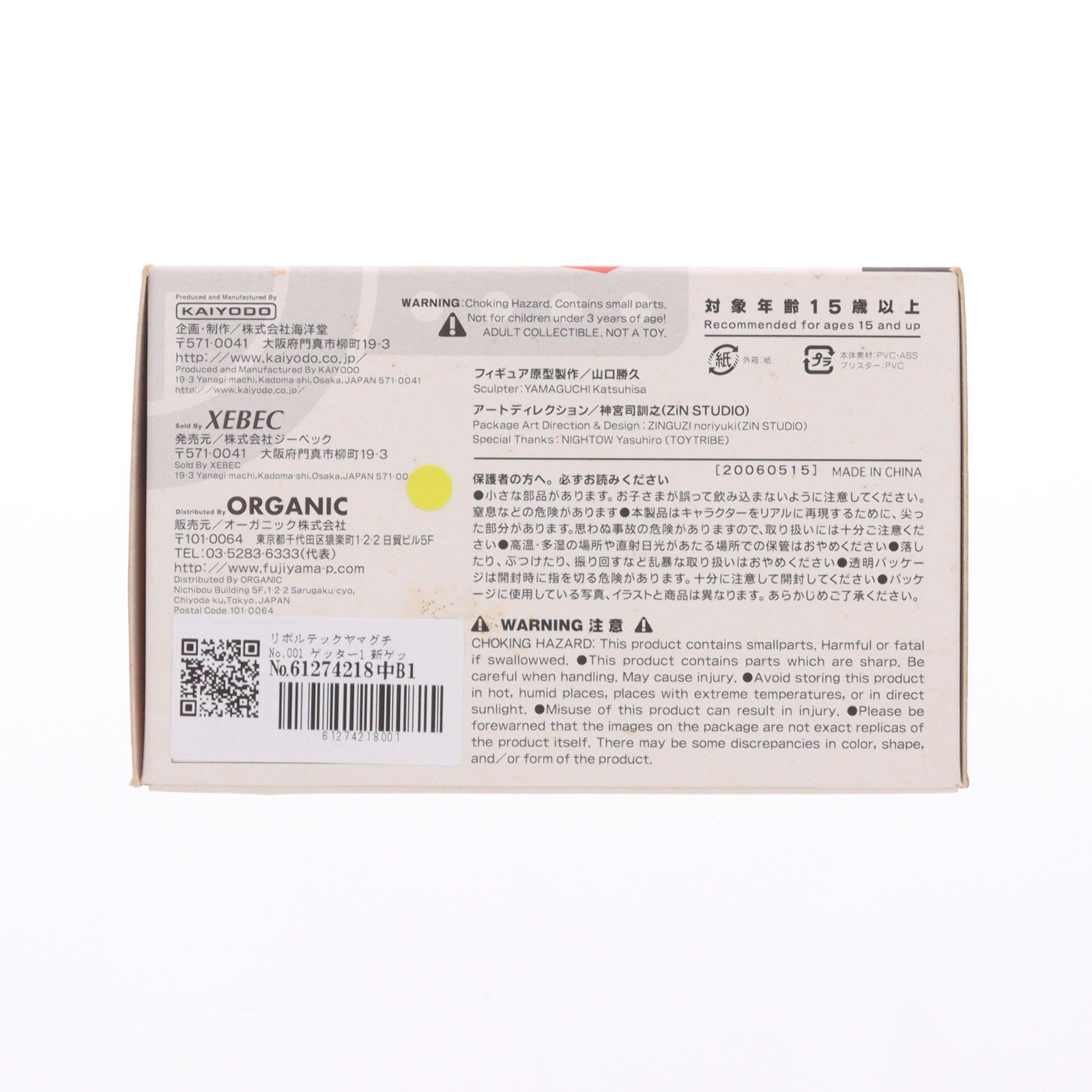 【中古即納】[FIG] リボルテックヤマグチ No.001 ゲッター1 新ゲッターロボ 完成品 可動フィギュア 海洋堂(20060515)