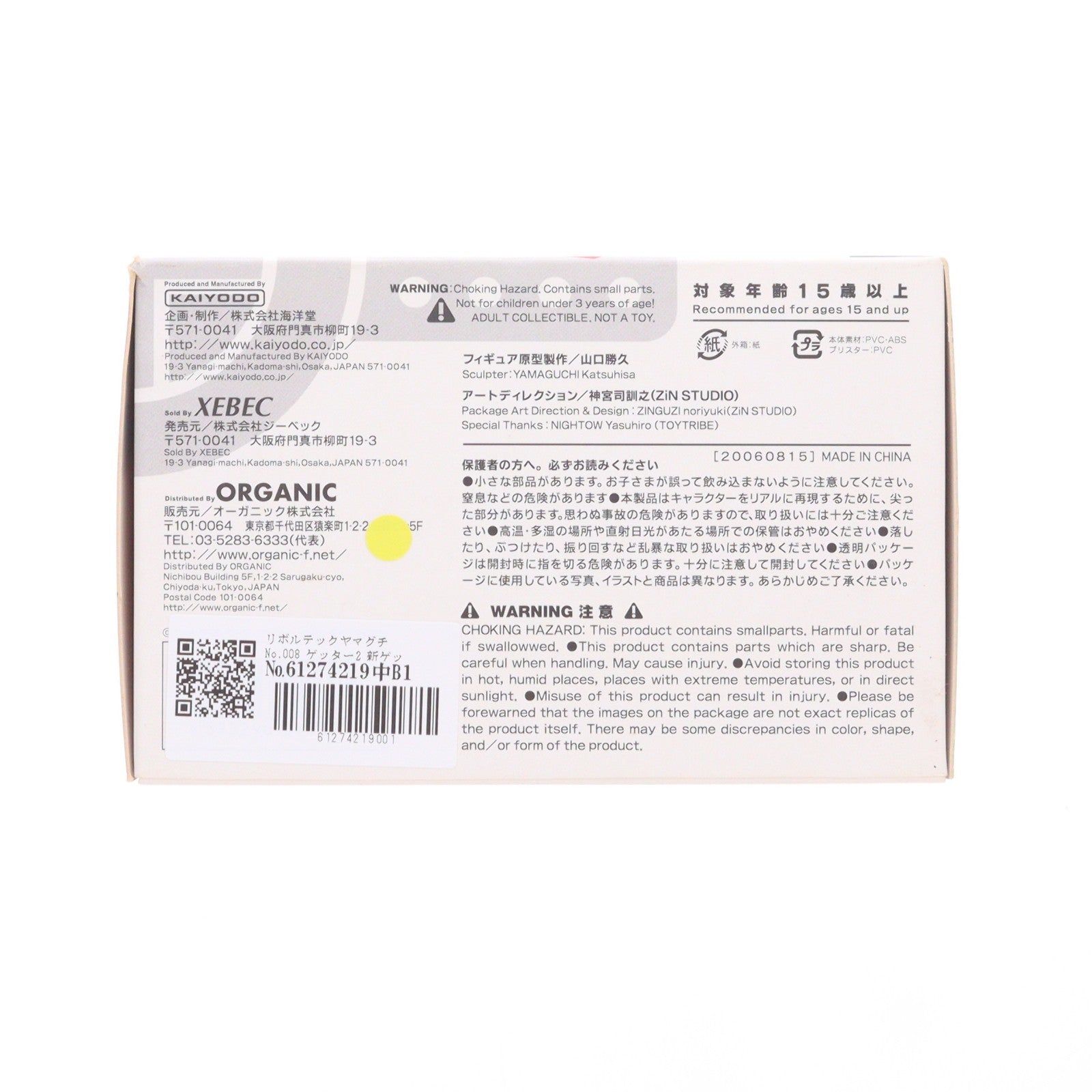 【中古即納】[FIG] リボルテックヤマグチ No.008 ゲッター2 新ゲッターロボ 完成品 可動フィギュア 海洋堂(20060815)
