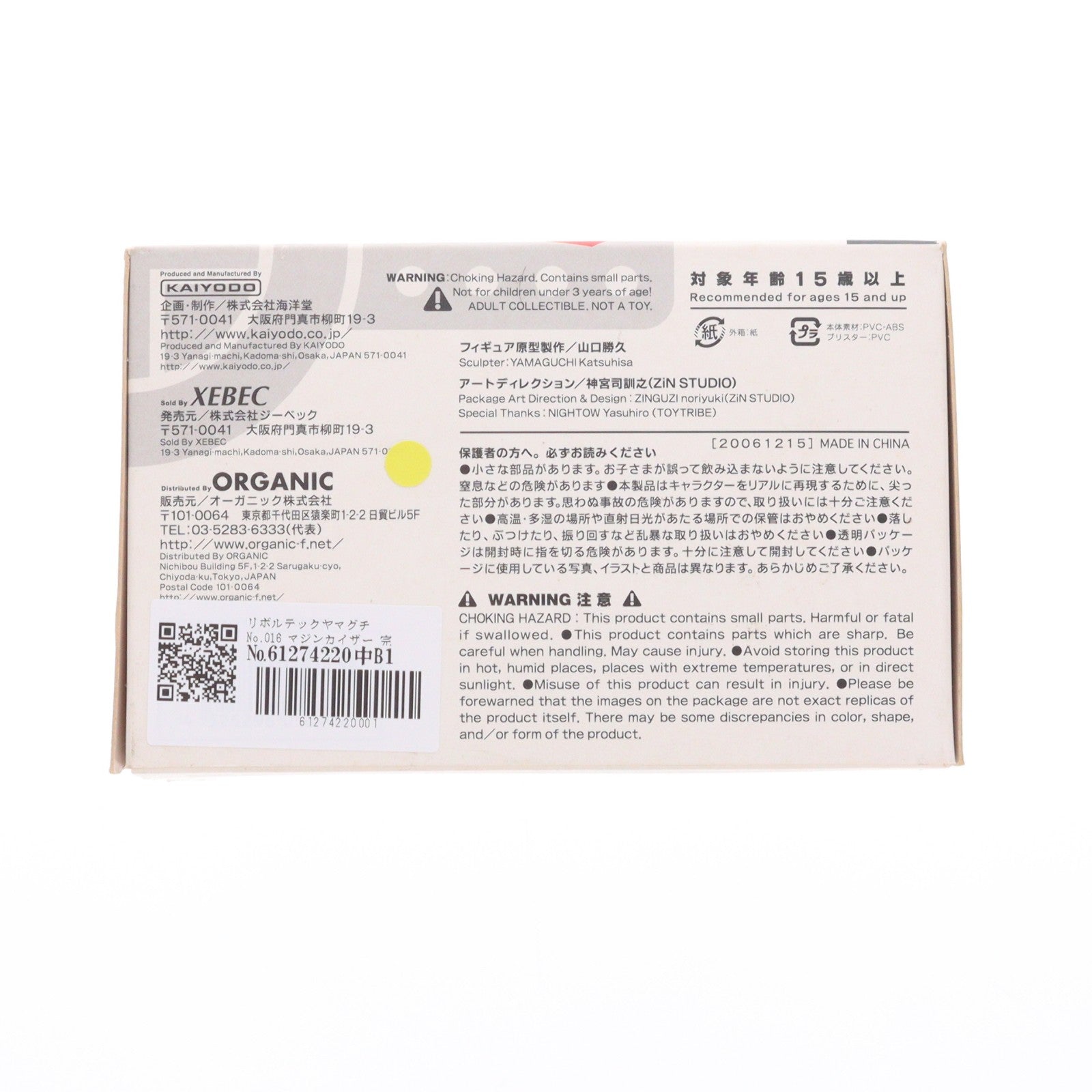【中古即納】[FIG] リボルテックヤマグチ No.016 マジンカイザー 完成品 可動フィギュア 海洋堂(20061214)